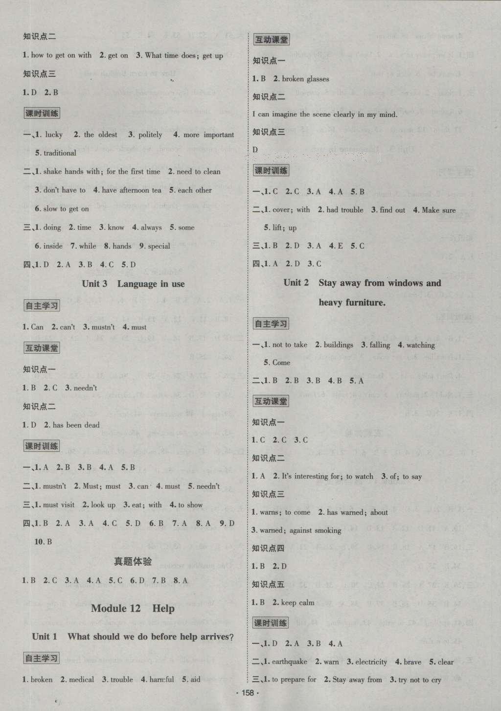 2016年優(yōu)學(xué)名師名題八年級英語上冊外研版 參考答案第10頁