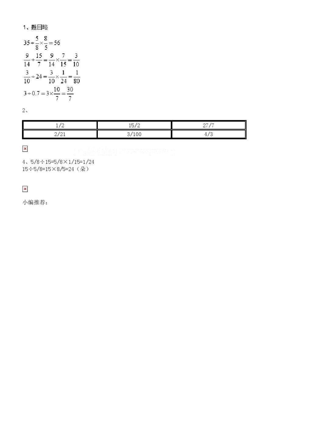 2016年數學作業(yè)本六年級上冊人教版浙江教育出版社 參考答案第19頁