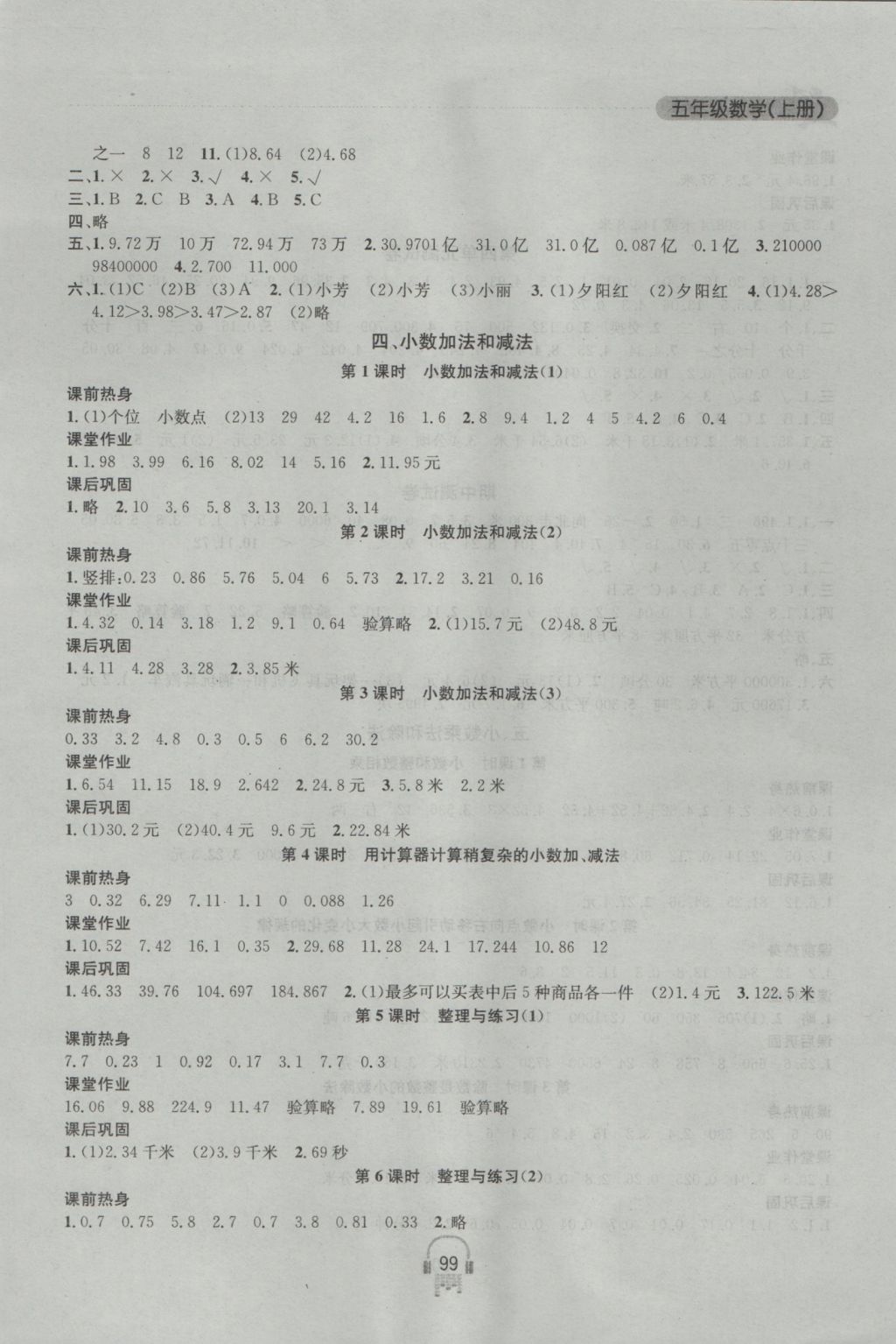 2016年金鑰匙課時(shí)學(xué)案作業(yè)本五年級(jí)數(shù)學(xué)上冊(cè)江蘇版 參考答案第5頁(yè)