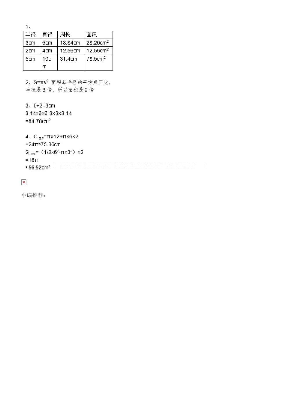 2016年数学作业本六年级上册人教版浙江教育出版社 参考答案第43页