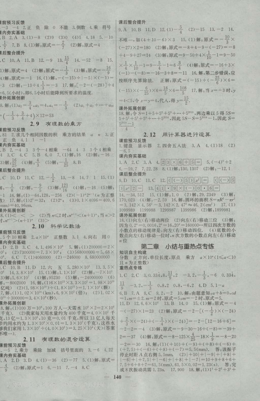 2016年名校課堂內(nèi)外七年級(jí)數(shù)學(xué)上冊(cè)北師大版 參考答案第4頁(yè)