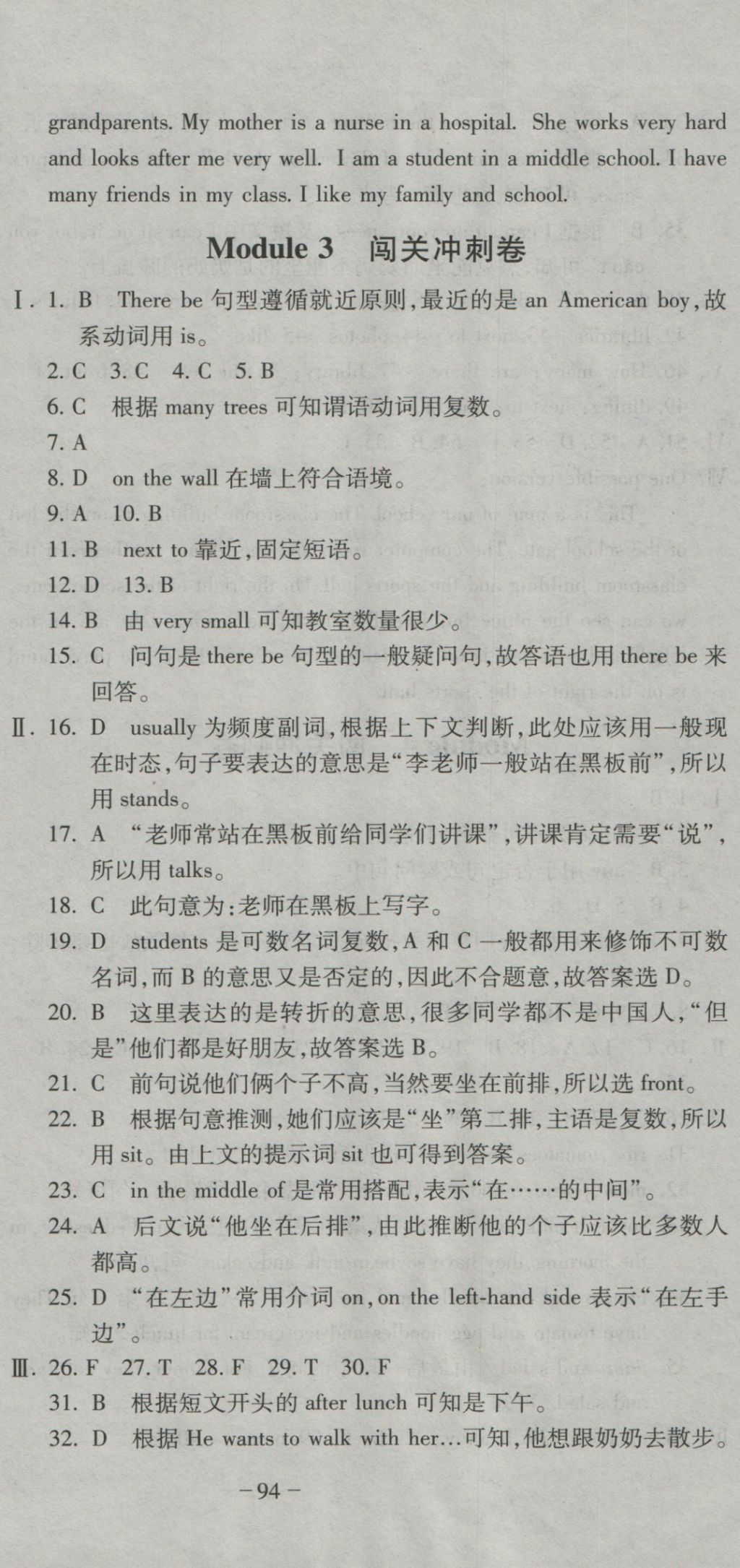 2016年全能闯关冲刺卷七年级英语上册外研版 参考答案第3页