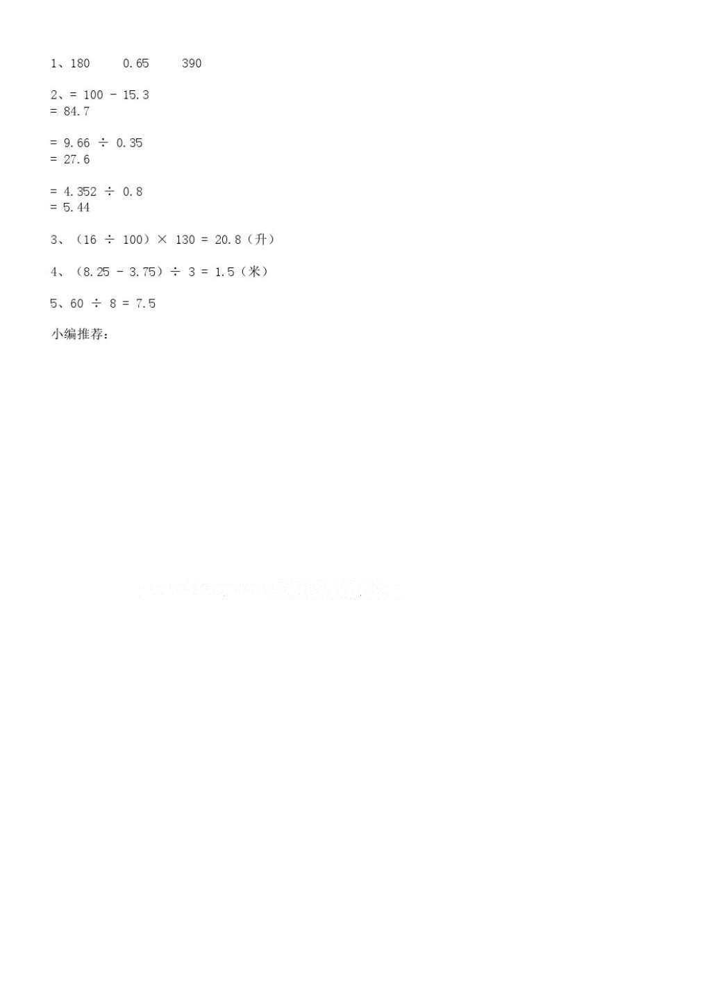 2016年数学作业本五年级上册人教版浙江教育出版社 参考答案第27页