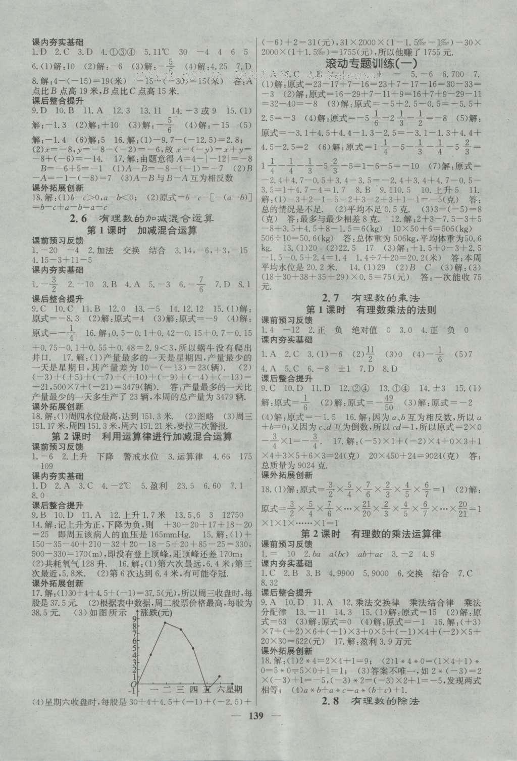 2016年名校課堂內(nèi)外七年級(jí)數(shù)學(xué)上冊(cè)北師大版 參考答案第3頁