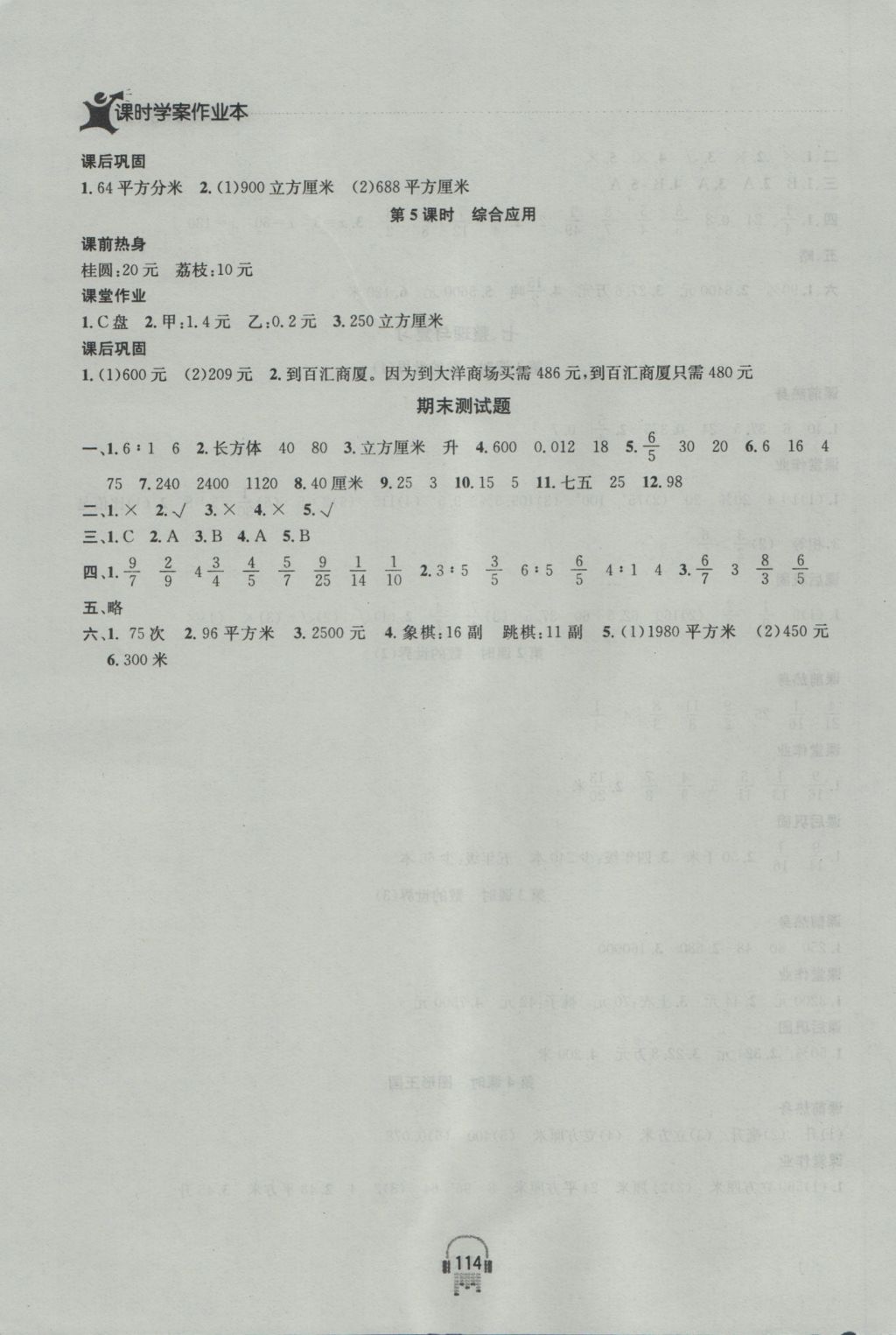 2016年金钥匙课时学案作业本六年级数学上册江苏版 参考答案第16页