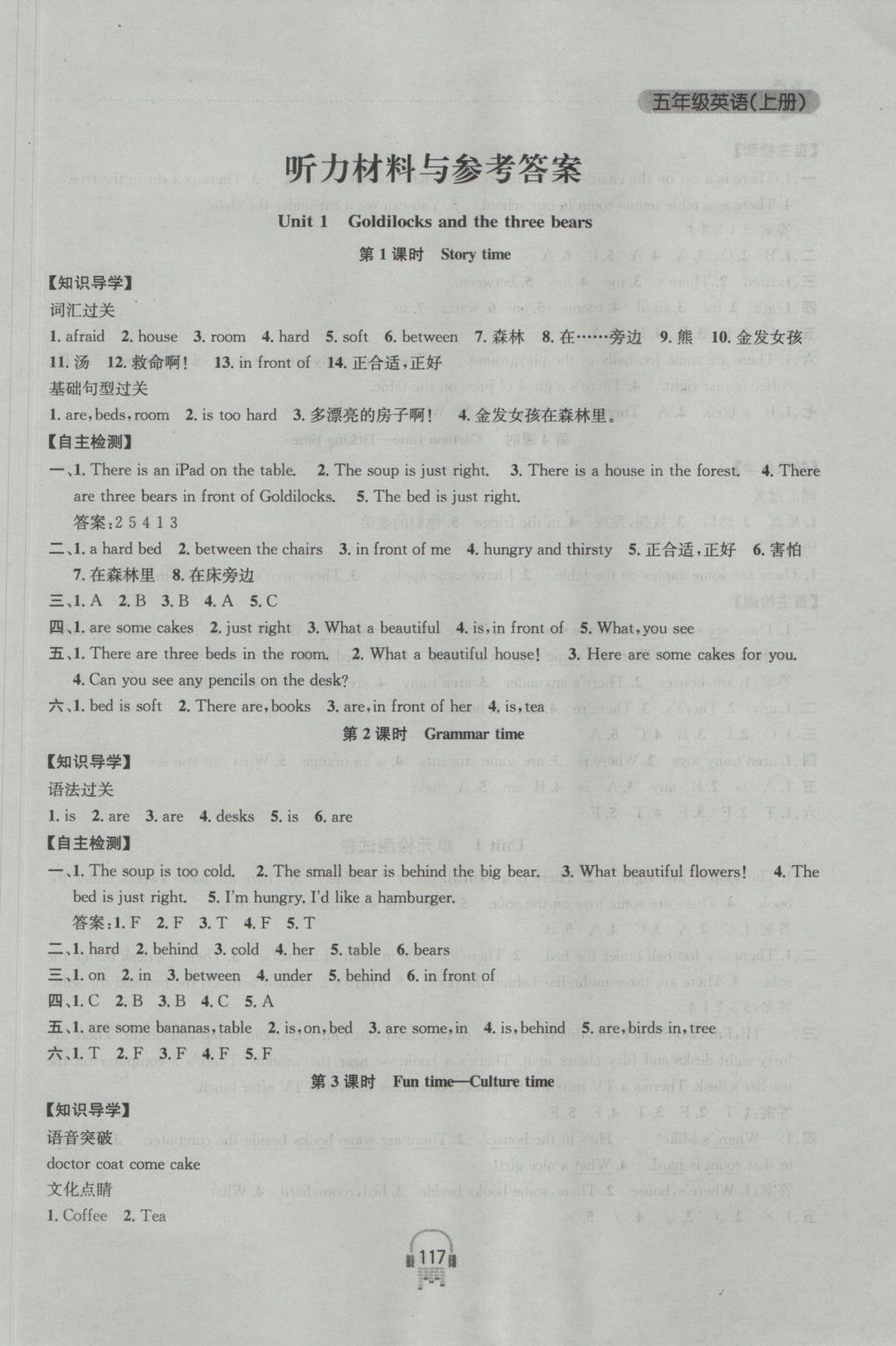 2016年金钥匙课时学案作业本五年级英语上册江苏版 参考答案第1页