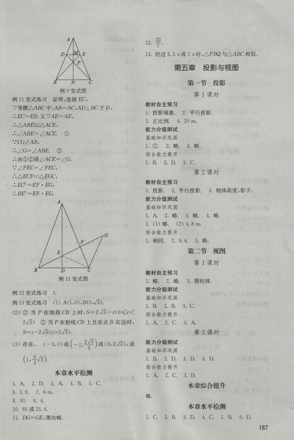 2016年初中基础训练九年级数学上册北师大版山东教育出版社 参考答案第11页