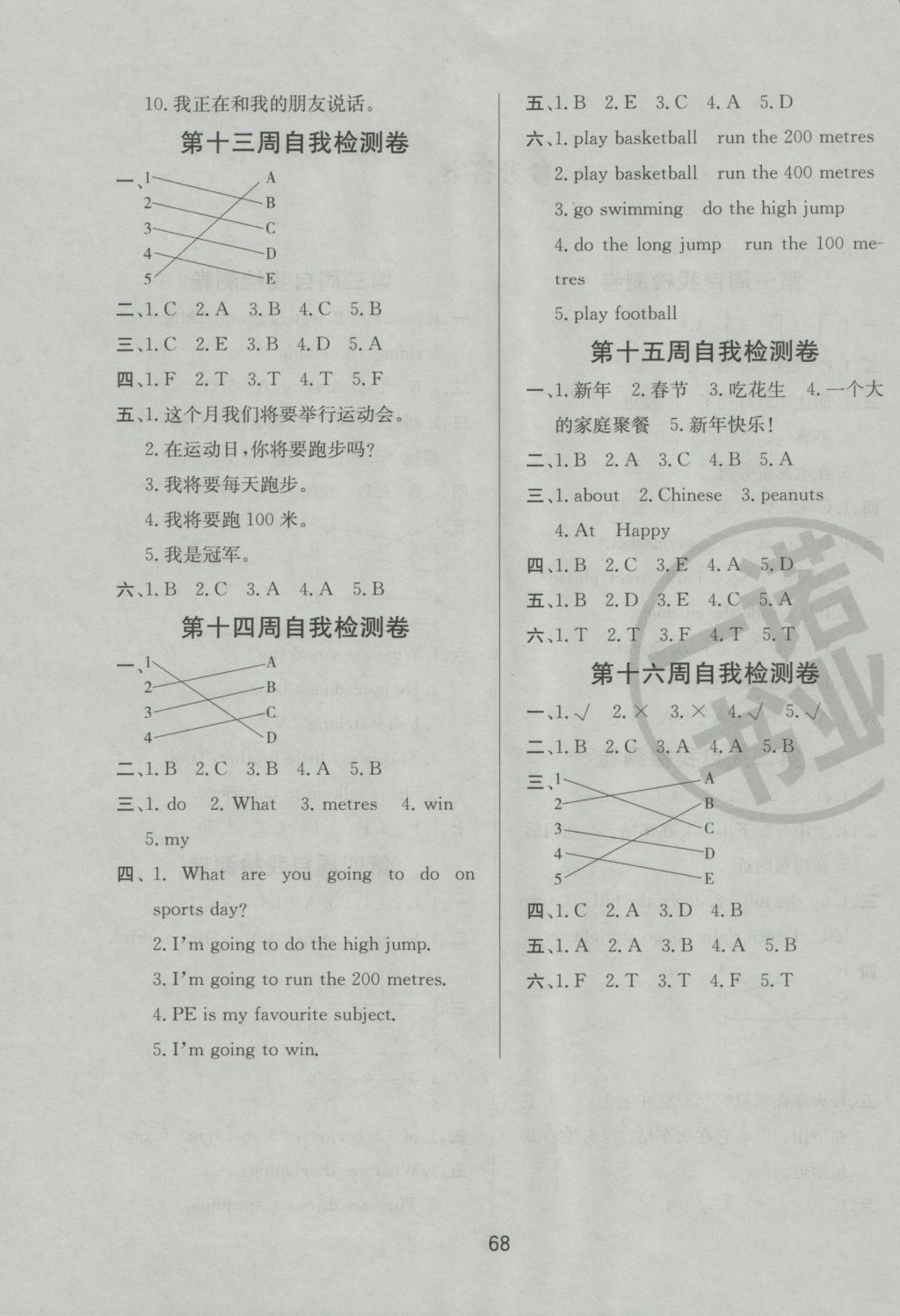 2016年名師名校全能金卷四年級(jí)英語(yǔ)上冊(cè)外研版 參考答案第4頁(yè)