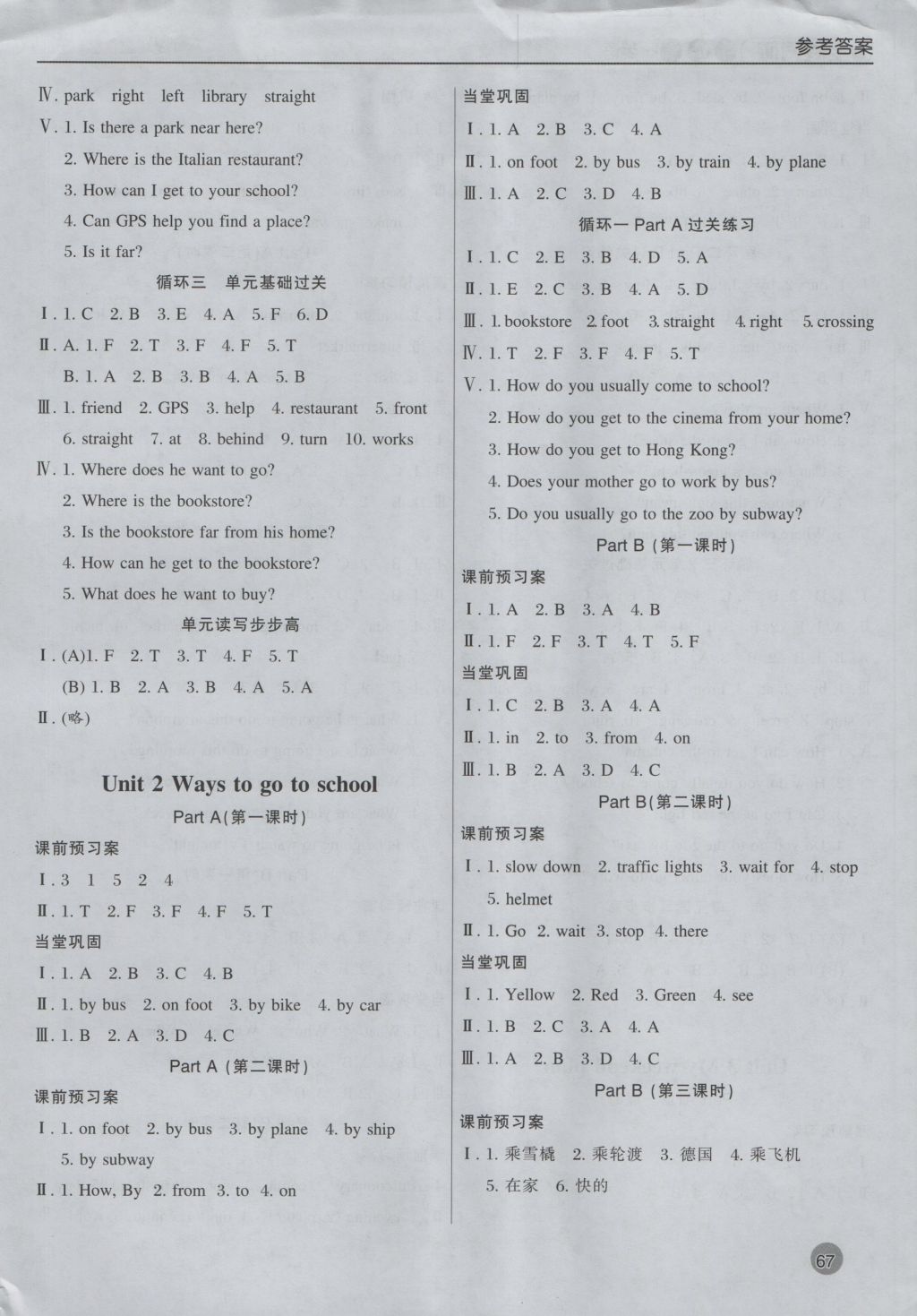 2016年狀元坊全程突破導練測六年級英語上冊 參考答案第2頁