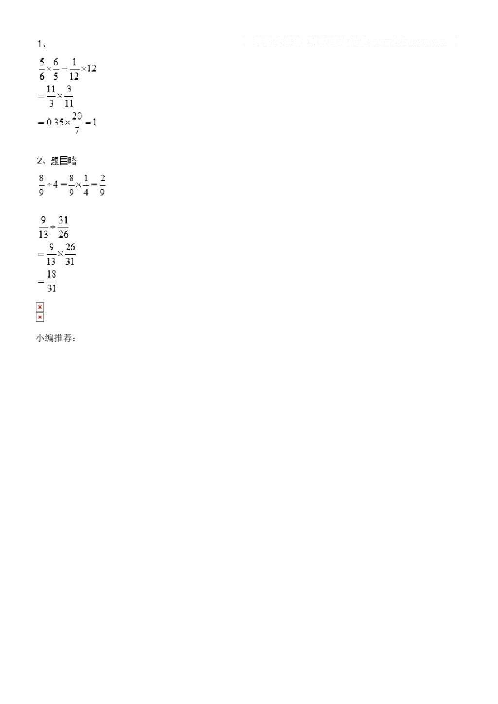 2016年數(shù)學(xué)作業(yè)本六年級(jí)上冊(cè)人教版浙江教育出版社 參考答案第28頁(yè)