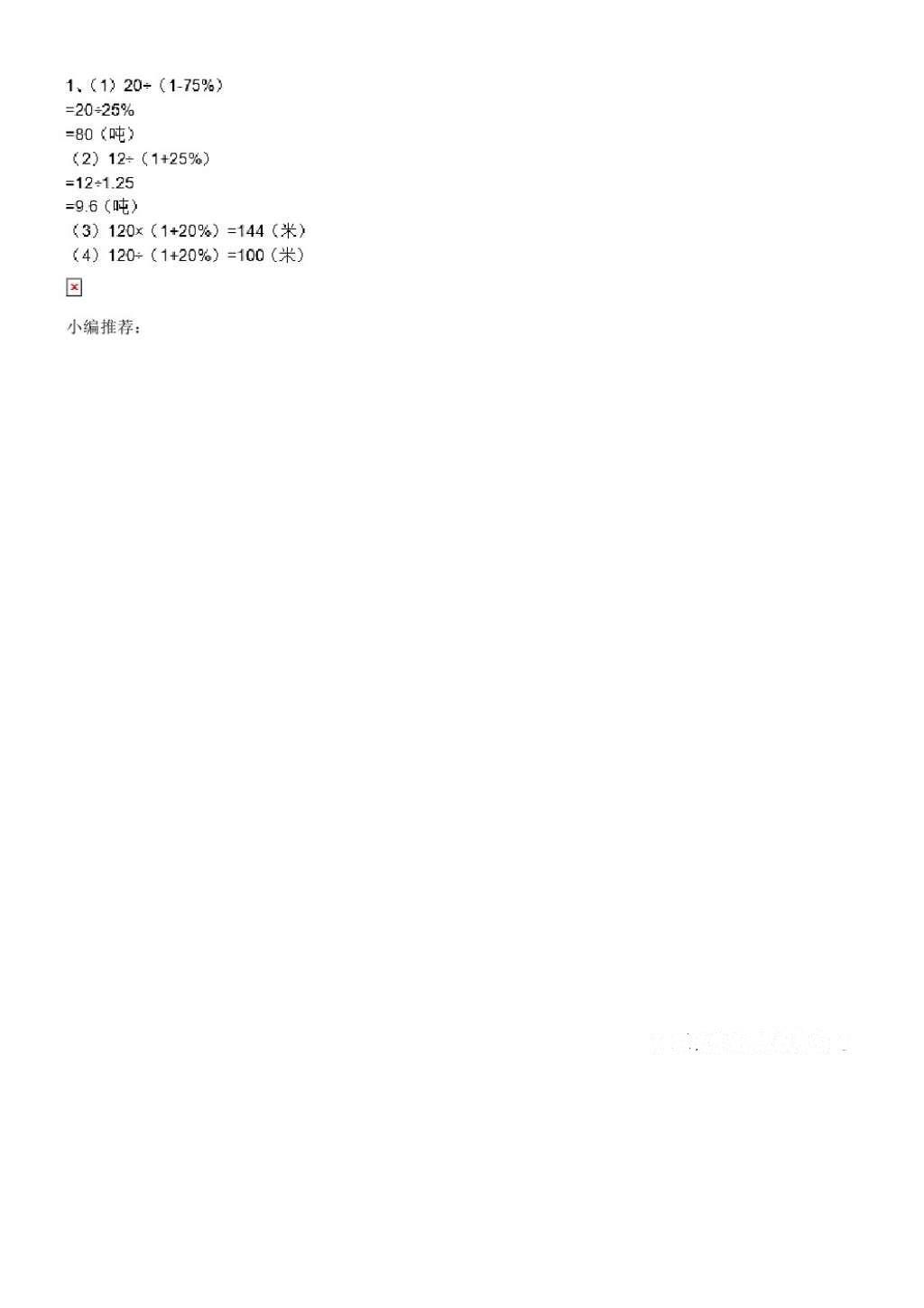 2016年數學作業(yè)本六年級上冊人教版浙江教育出版社 參考答案第53頁