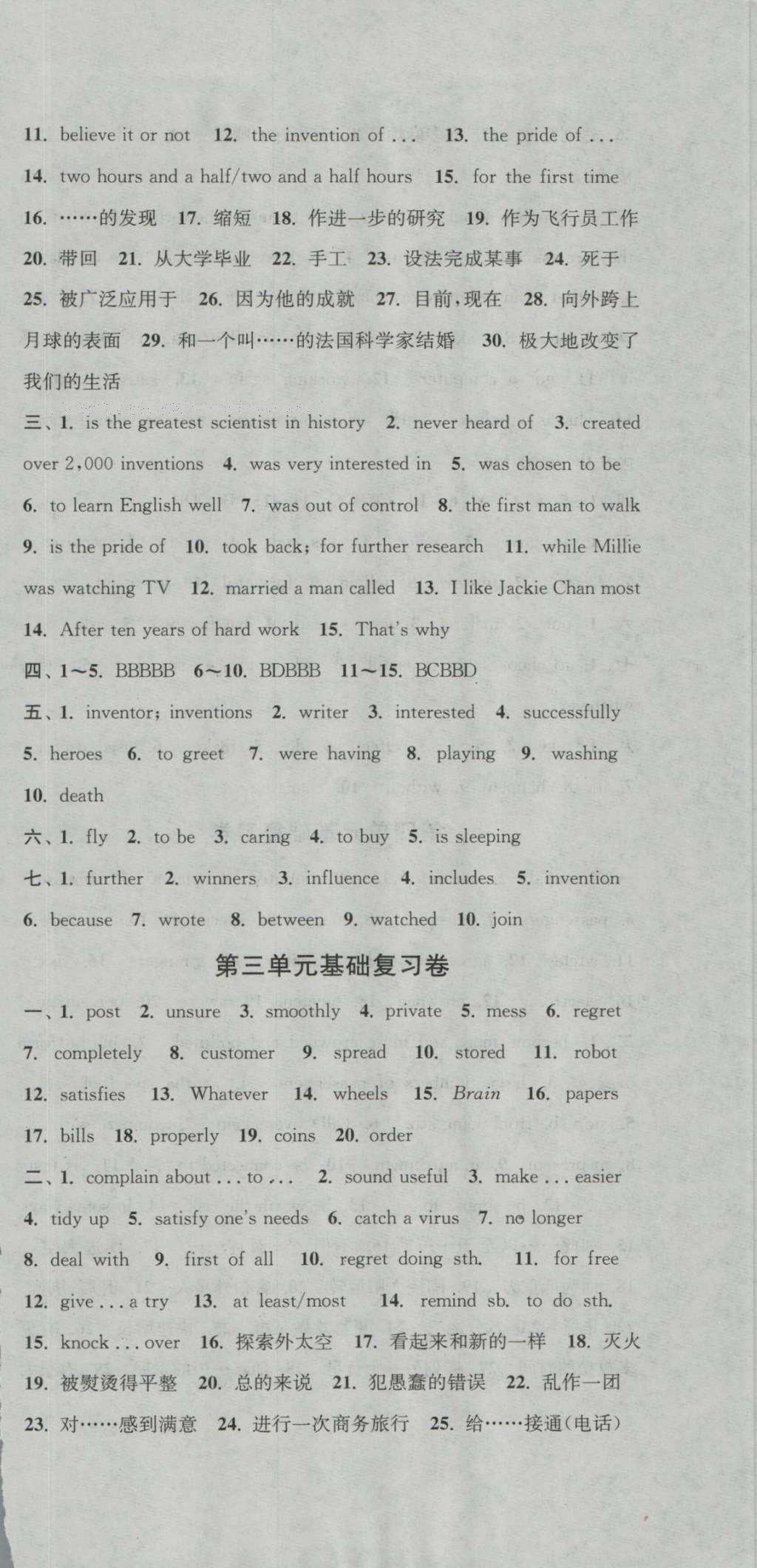 2016年通城学典初中全程测评卷九年级英语全一册译林版 参考答案第21页