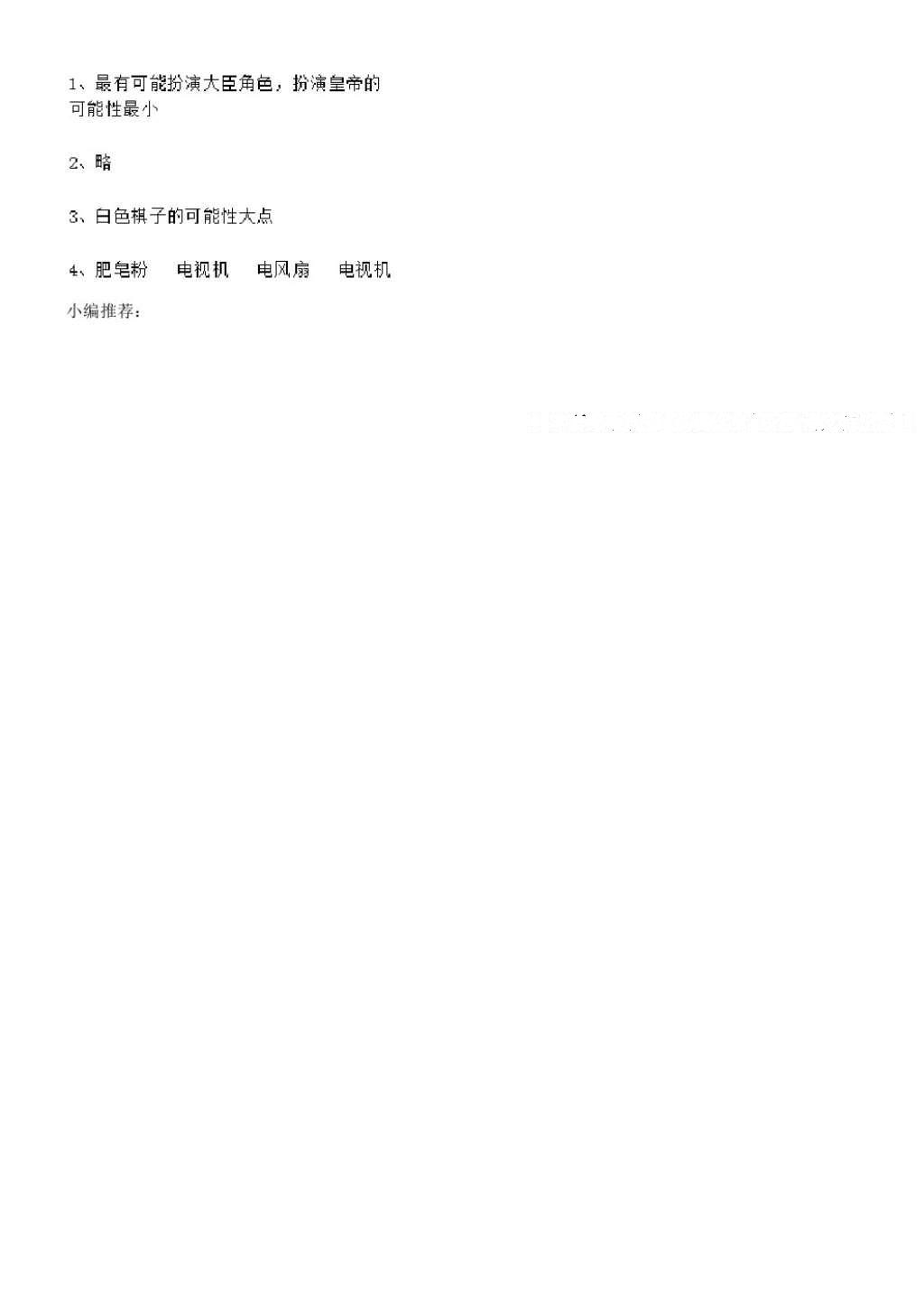 2016年數(shù)學(xué)作業(yè)本五年級上冊人教版浙江教育出版社 參考答案第30頁