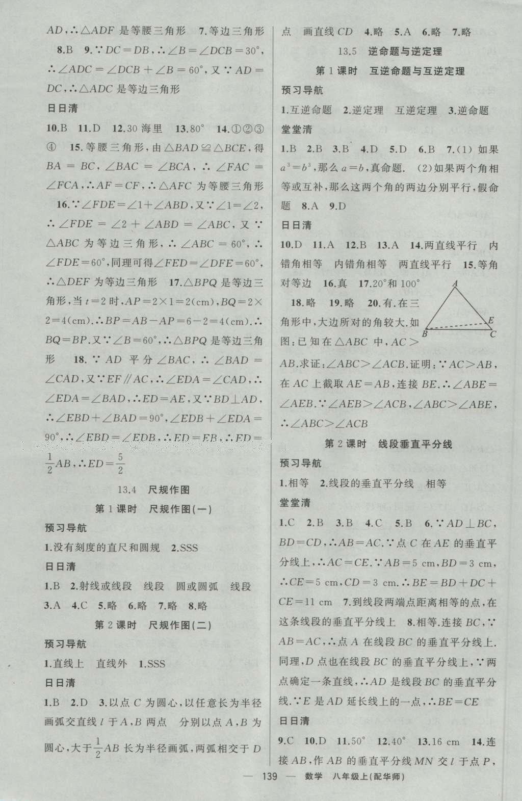 2016年四清導(dǎo)航八年級數(shù)學(xué)上冊華師大版 參考答案第32頁