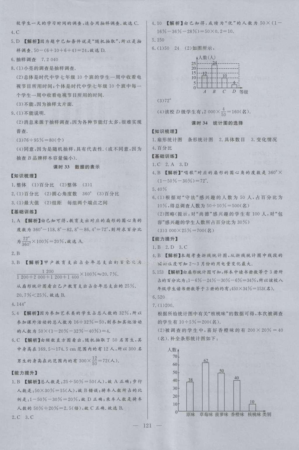 2016年學(xué)考A加同步課時練七年級數(shù)學(xué)上冊北師大版 參考答案第20頁