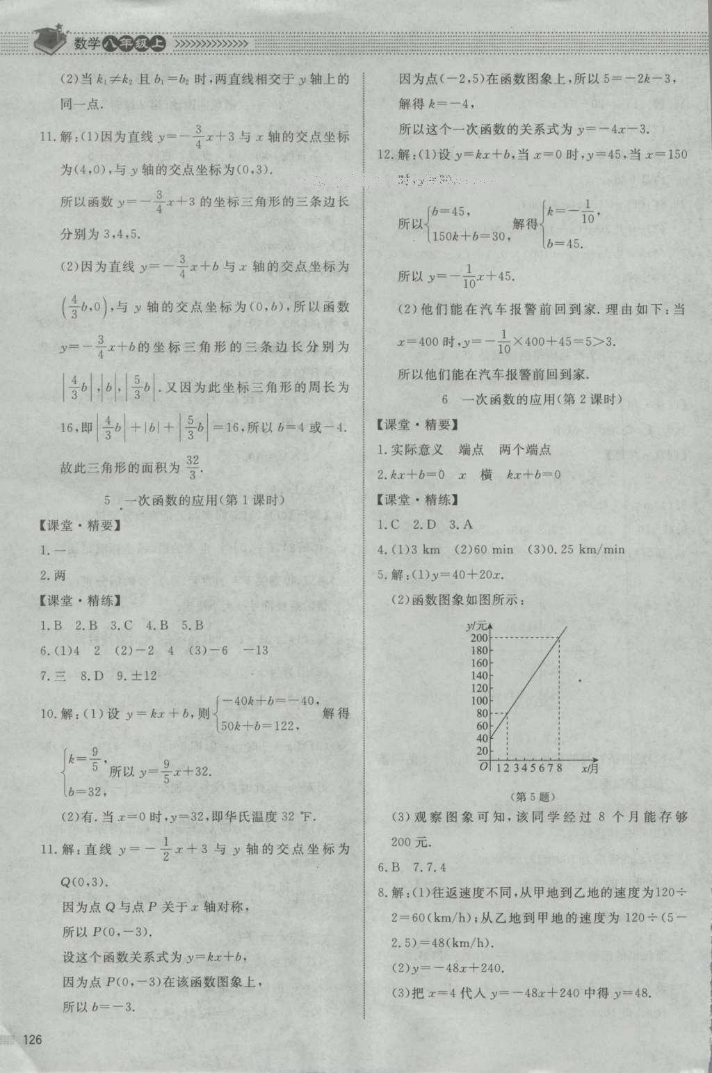 2016年課堂精練八年級數(shù)學(xué)上冊北師大版山西專版 參考答案第40頁