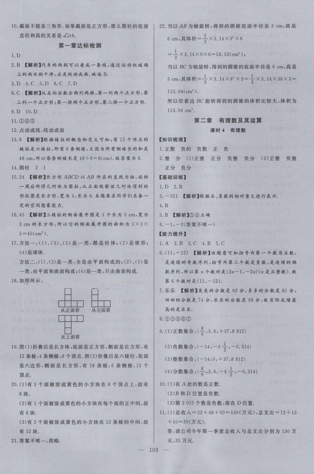 2016年學考A加同步課時練七年級數(shù)學上冊北師大版 參考答案第2頁