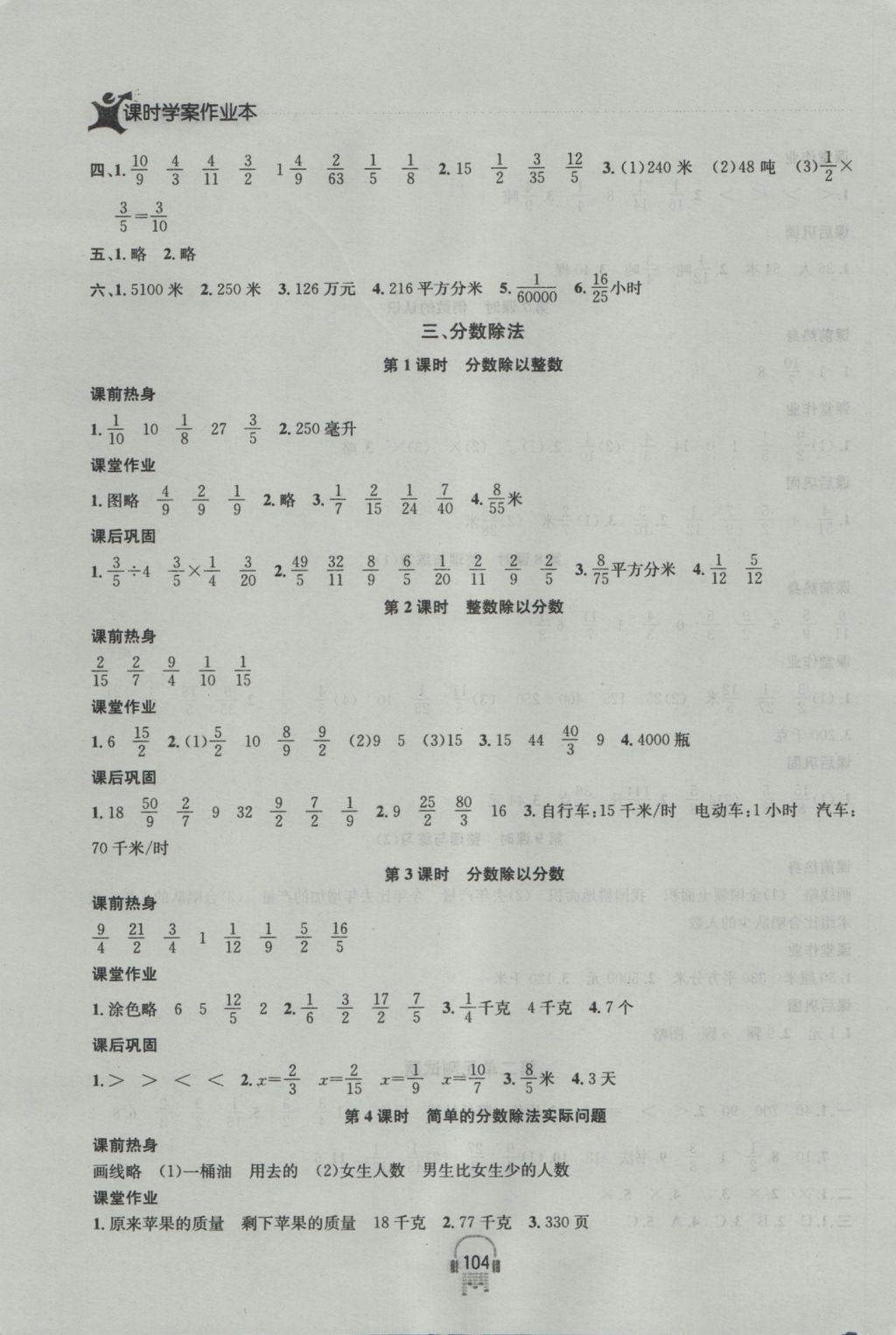 2016年金钥匙课时学案作业本六年级数学上册江苏版 参考答案第6页