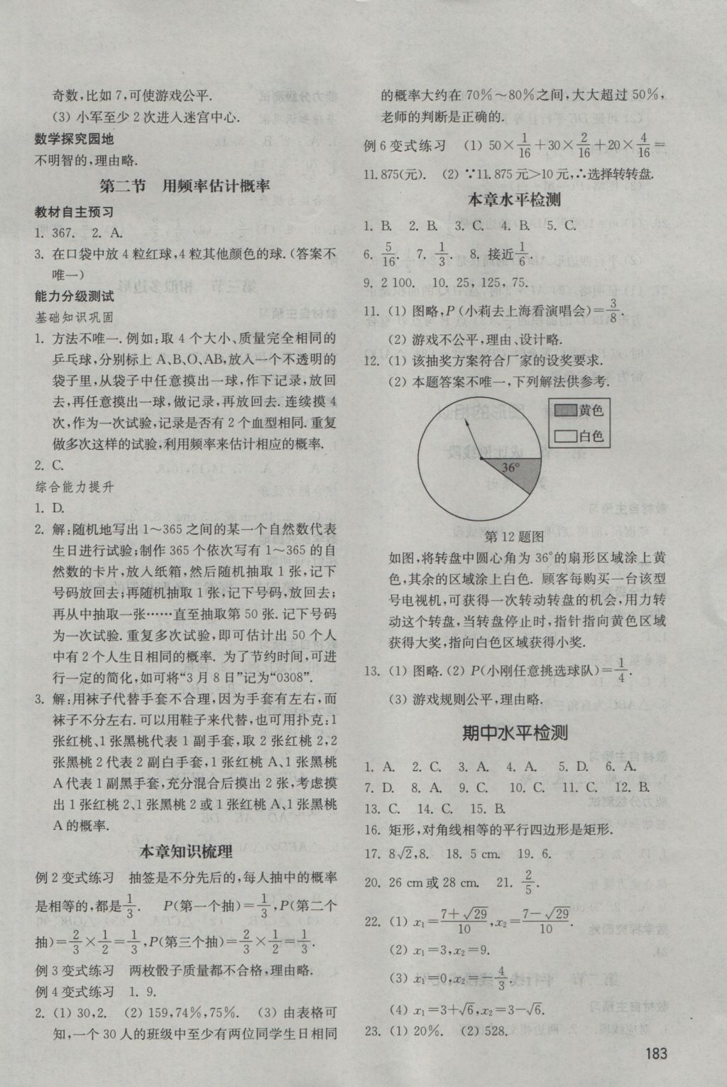 2016年初中基礎(chǔ)訓(xùn)練九年級(jí)數(shù)學(xué)上冊(cè)北師大版山東教育出版社 參考答案第7頁(yè)