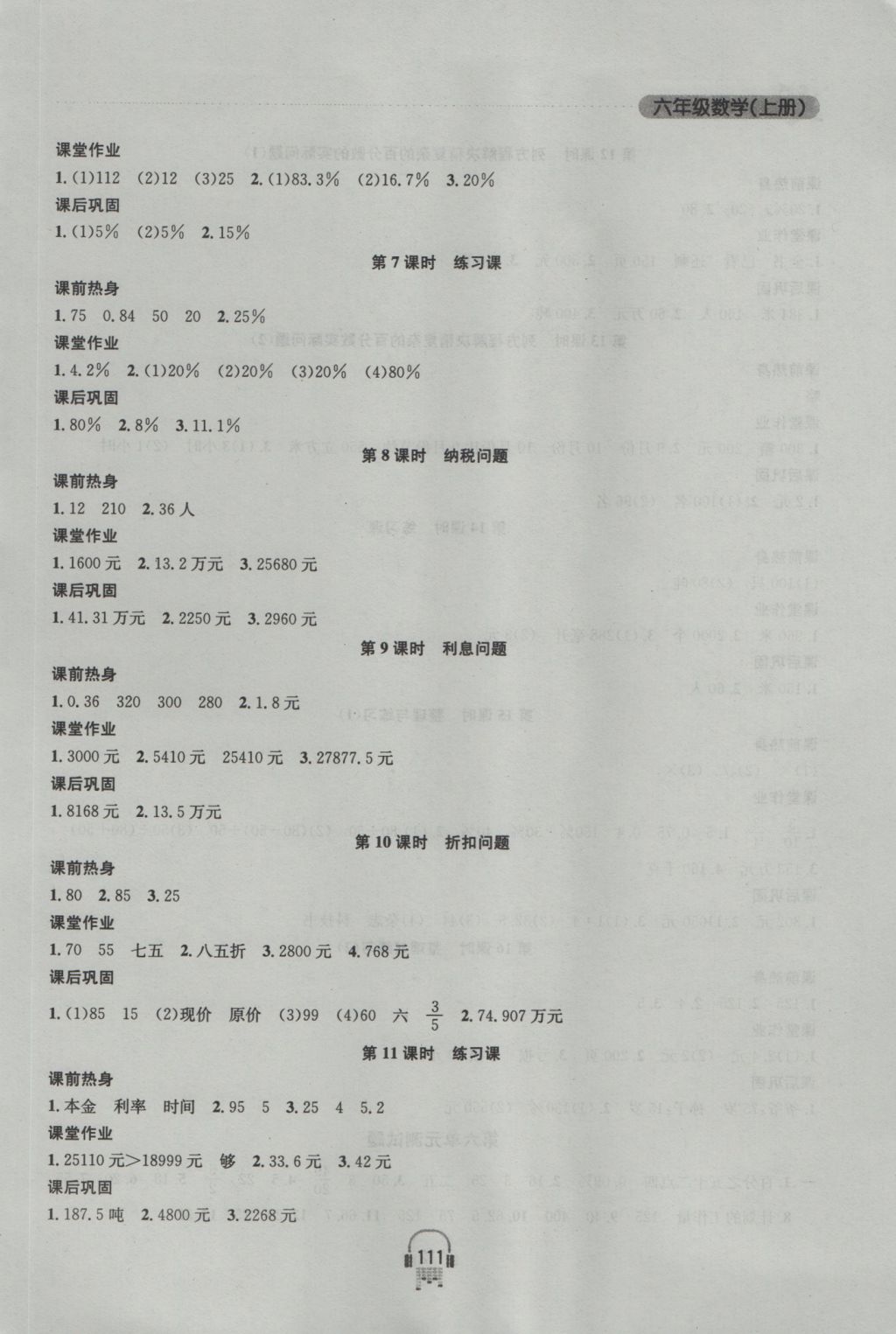 2016年金钥匙课时学案作业本六年级数学上册江苏版 参考答案第13页