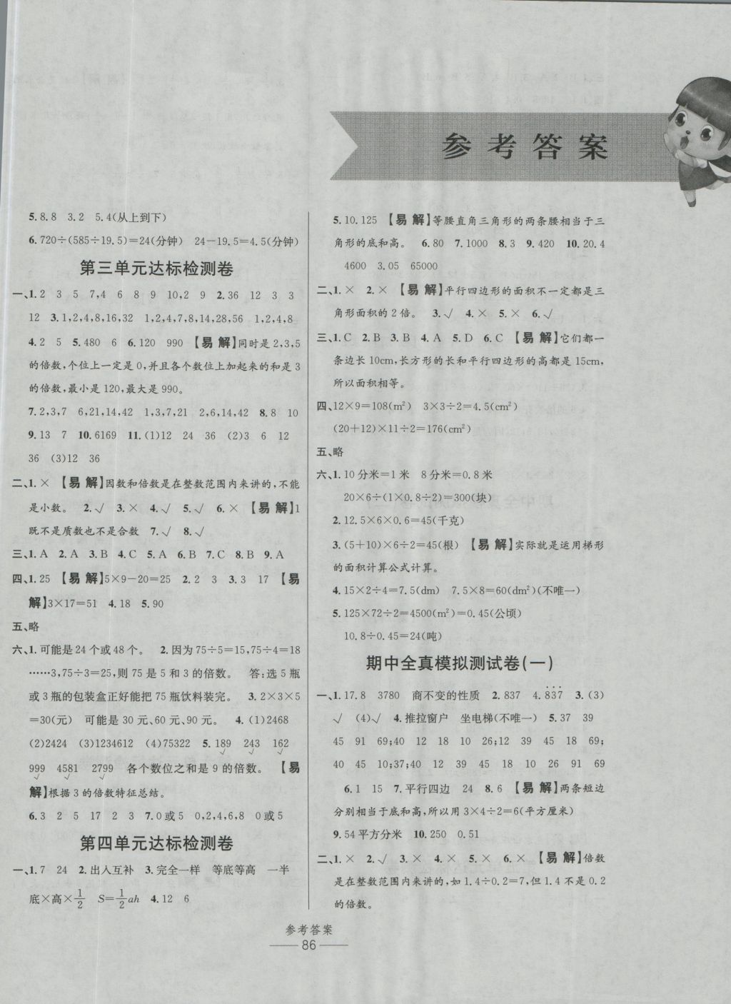 2016年小學生百分易卷五年級數學上冊北師大版 參考答案第2頁