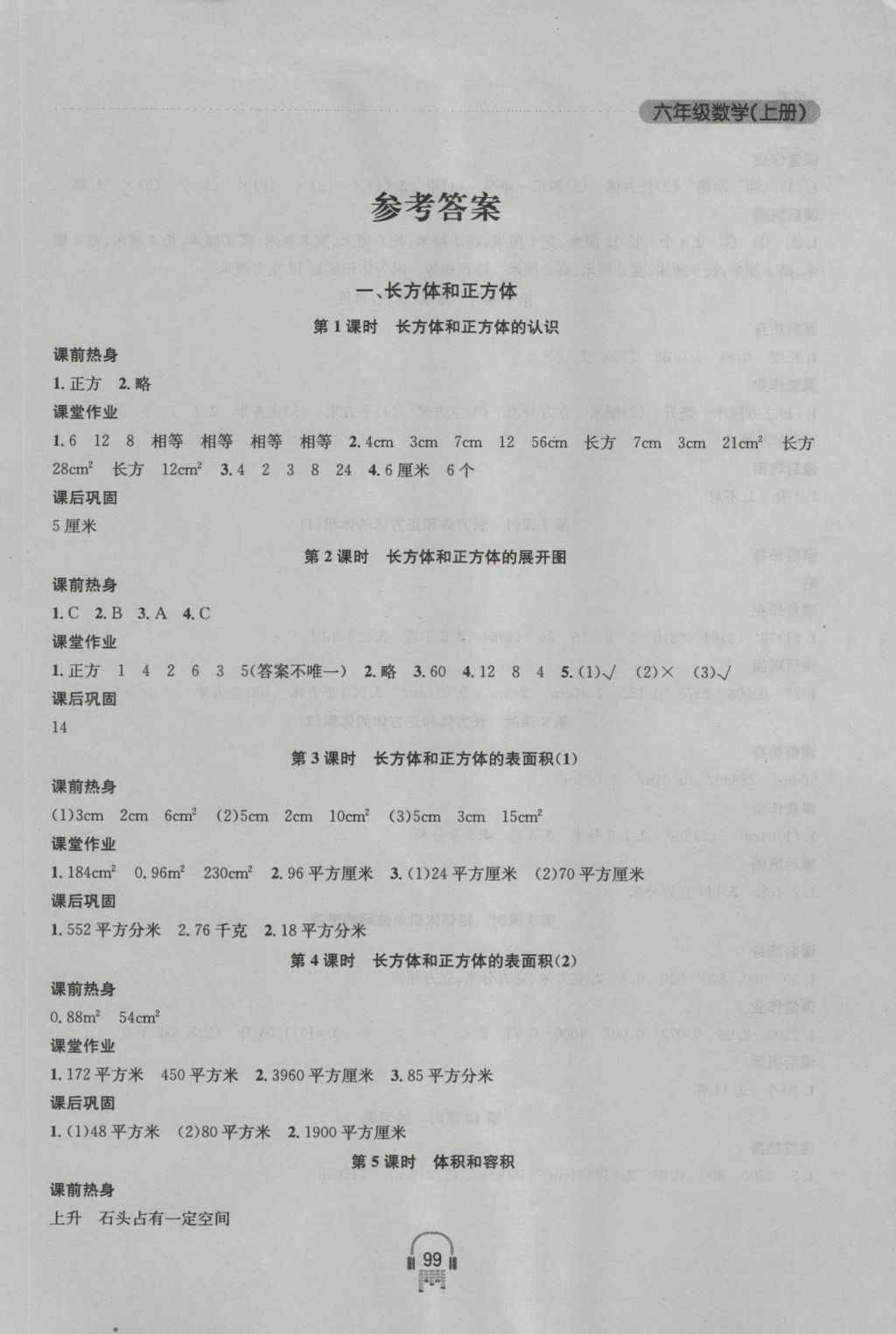 2016年金钥匙课时学案作业本六年级数学上册江苏版 参考答案第1页