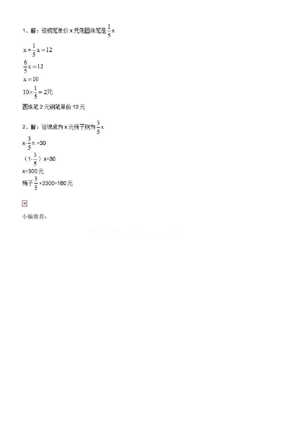 2016年数学作业本六年级上册人教版浙江教育出版社 参考答案第27页