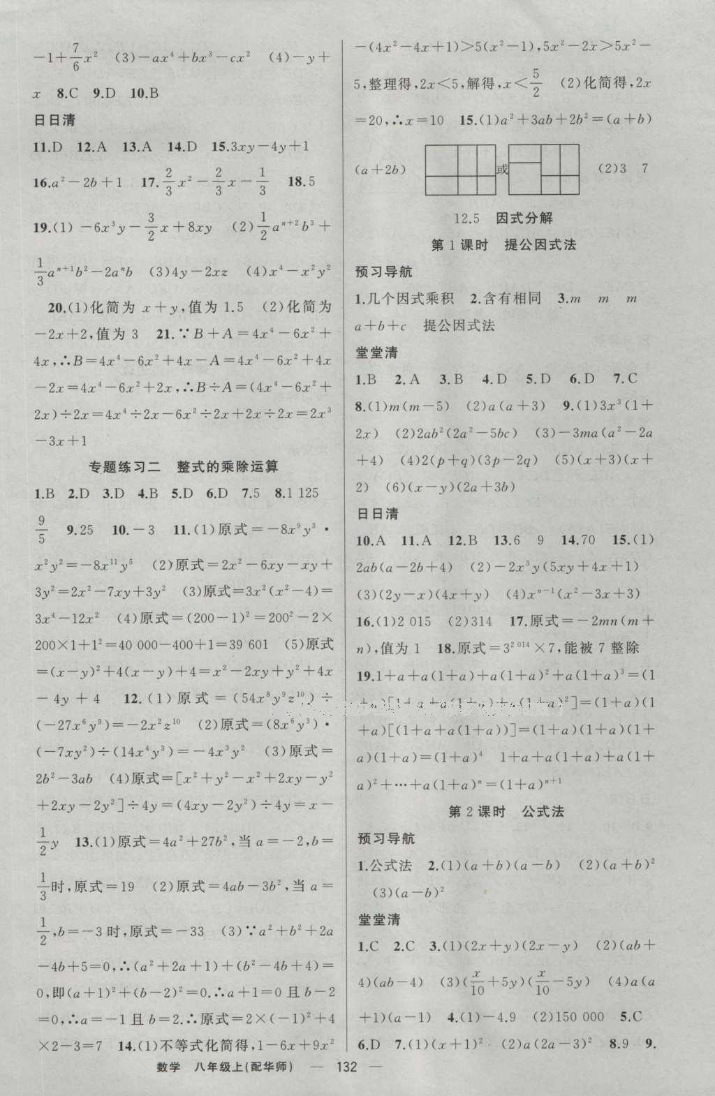 2016年四清导航八年级数学上册华师大版 参考答案第25页