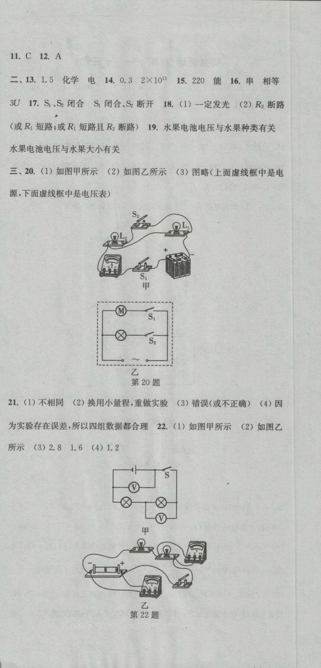 2016年通城學典初中全程測評卷九年級物理全一冊蘇科版 參考答案第9頁