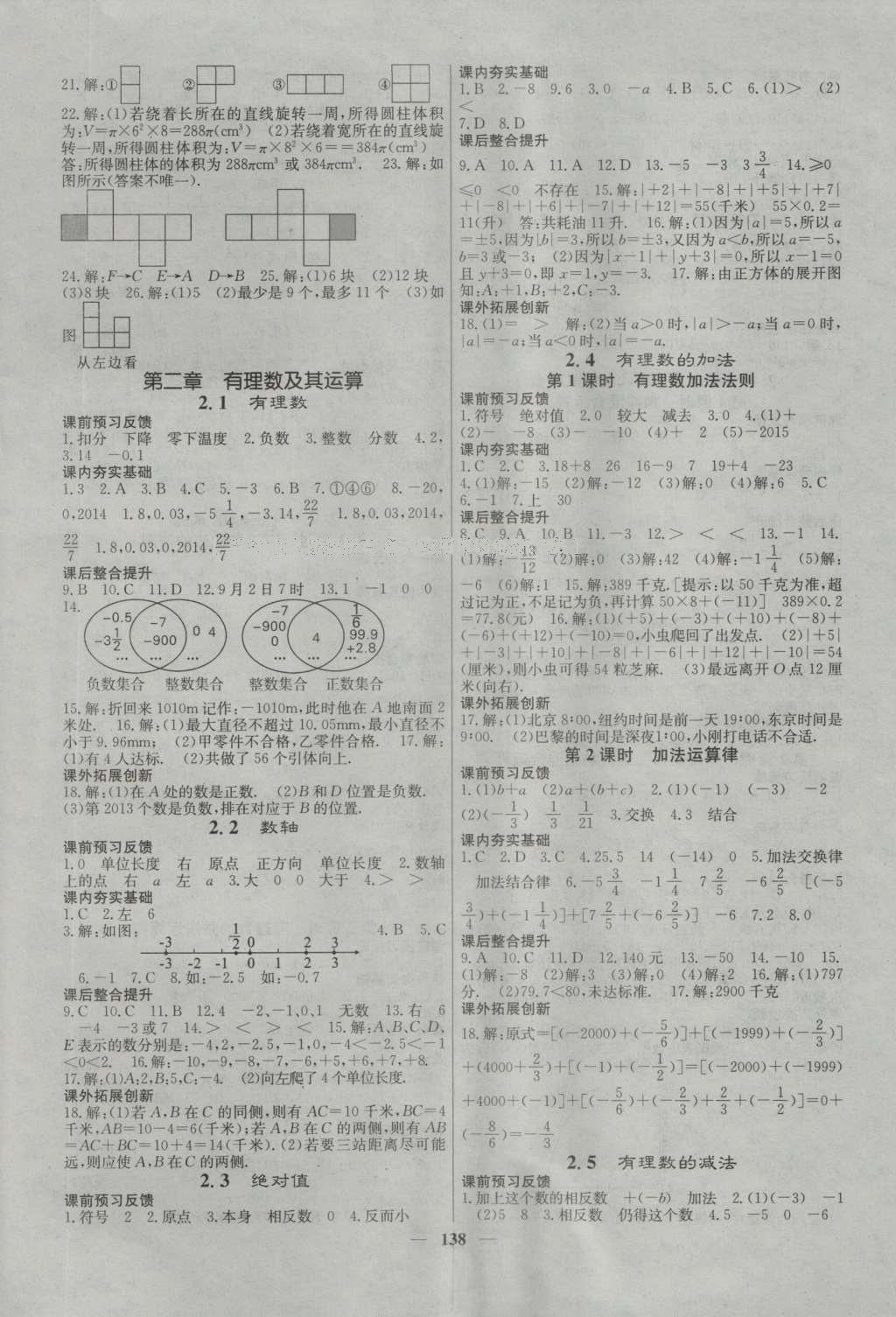 2016年名校課堂內(nèi)外七年級(jí)數(shù)學(xué)上冊(cè)北師大版 參考答案第2頁