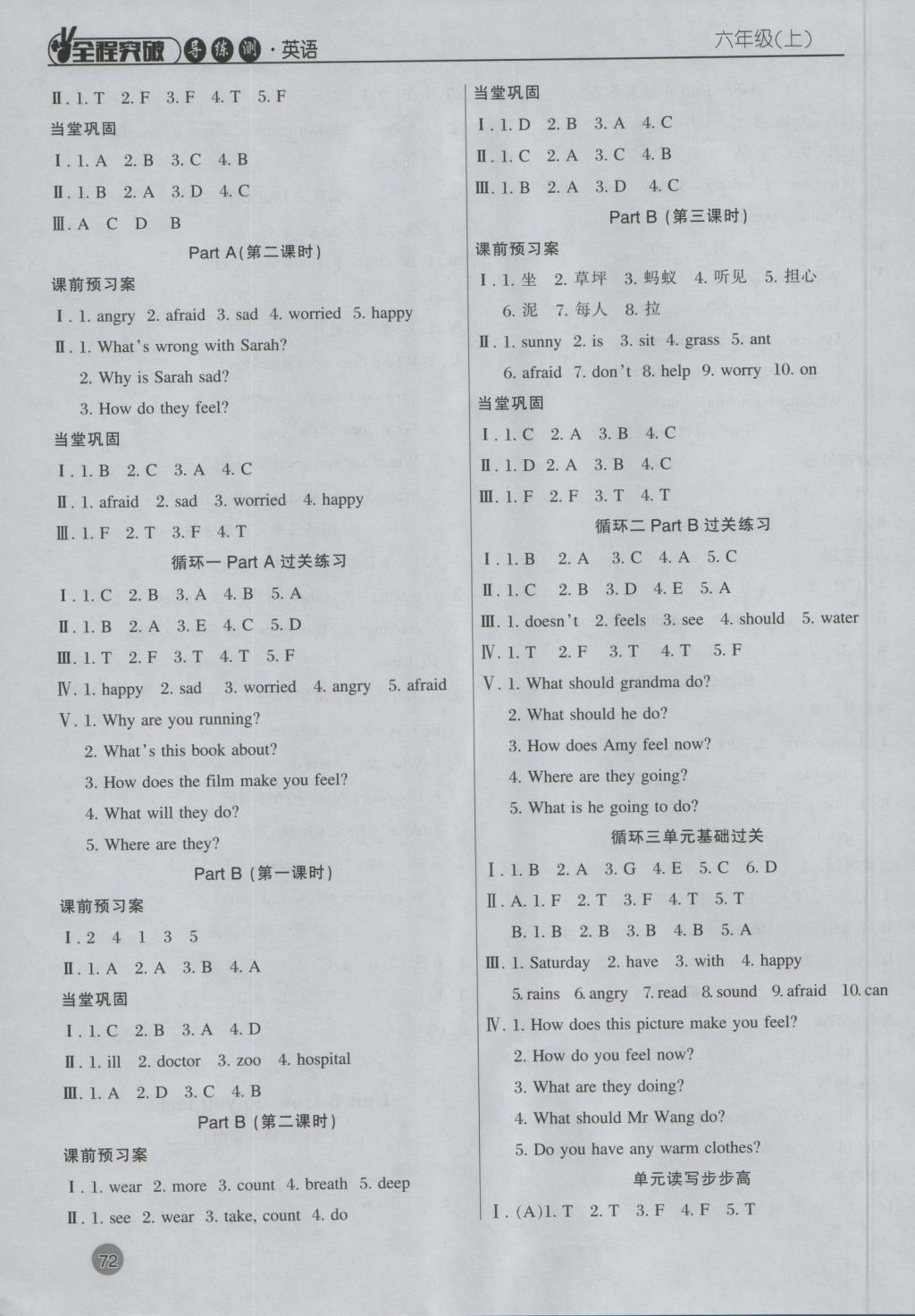 2016年?duì)钤蝗掏黄茖?dǎo)練測(cè)六年級(jí)英語(yǔ)上冊(cè) 參考答案第7頁(yè)