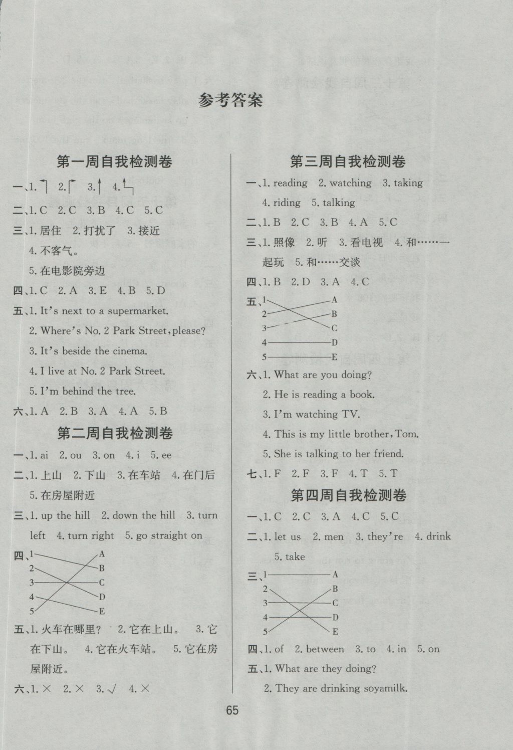 2016年名师名校全能金卷四年级英语上册外研版 参考答案第1页