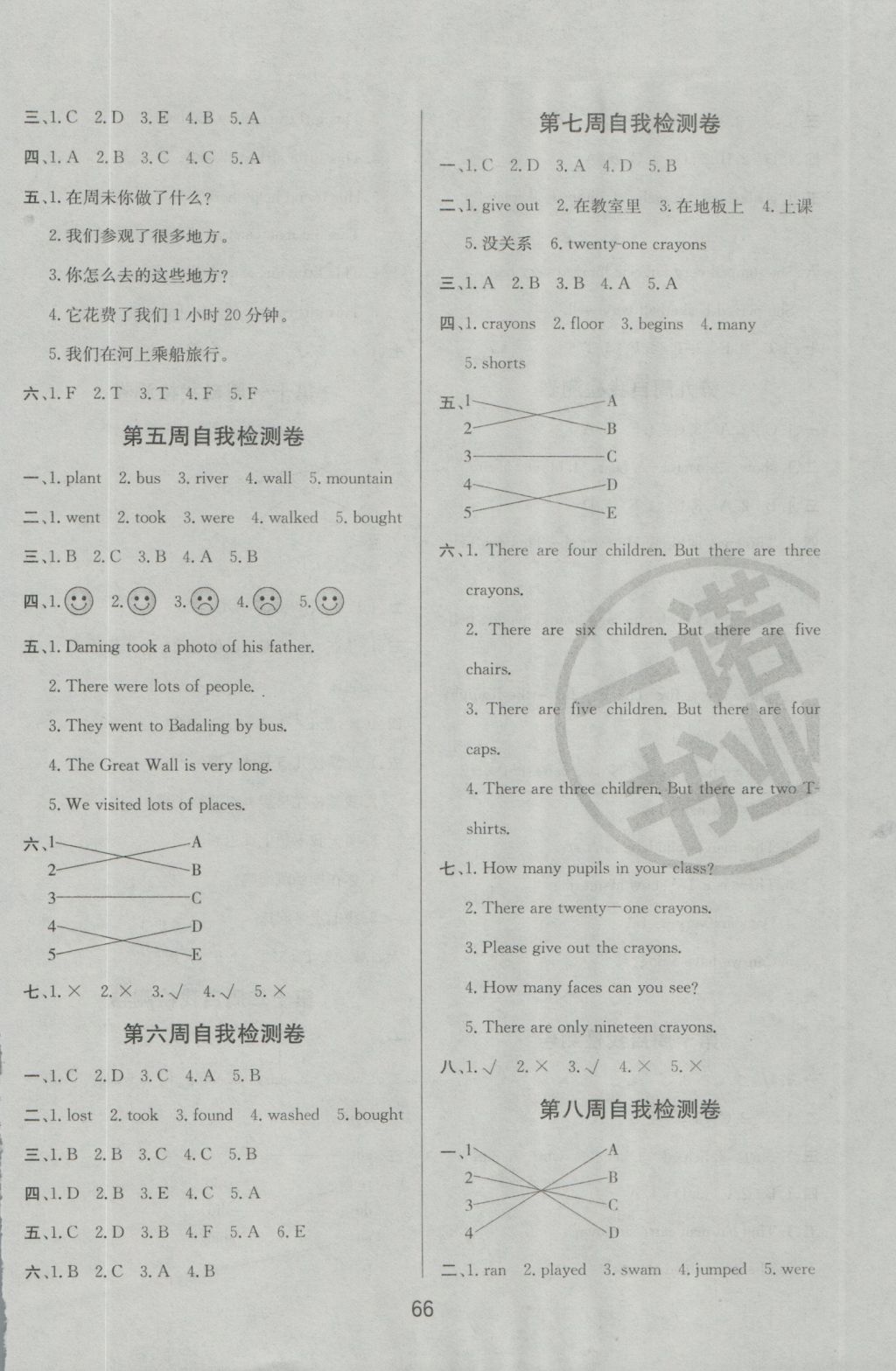 2016年名師名校全能金卷五年級(jí)英語(yǔ)上冊(cè)外研版 參考答案第6頁(yè)