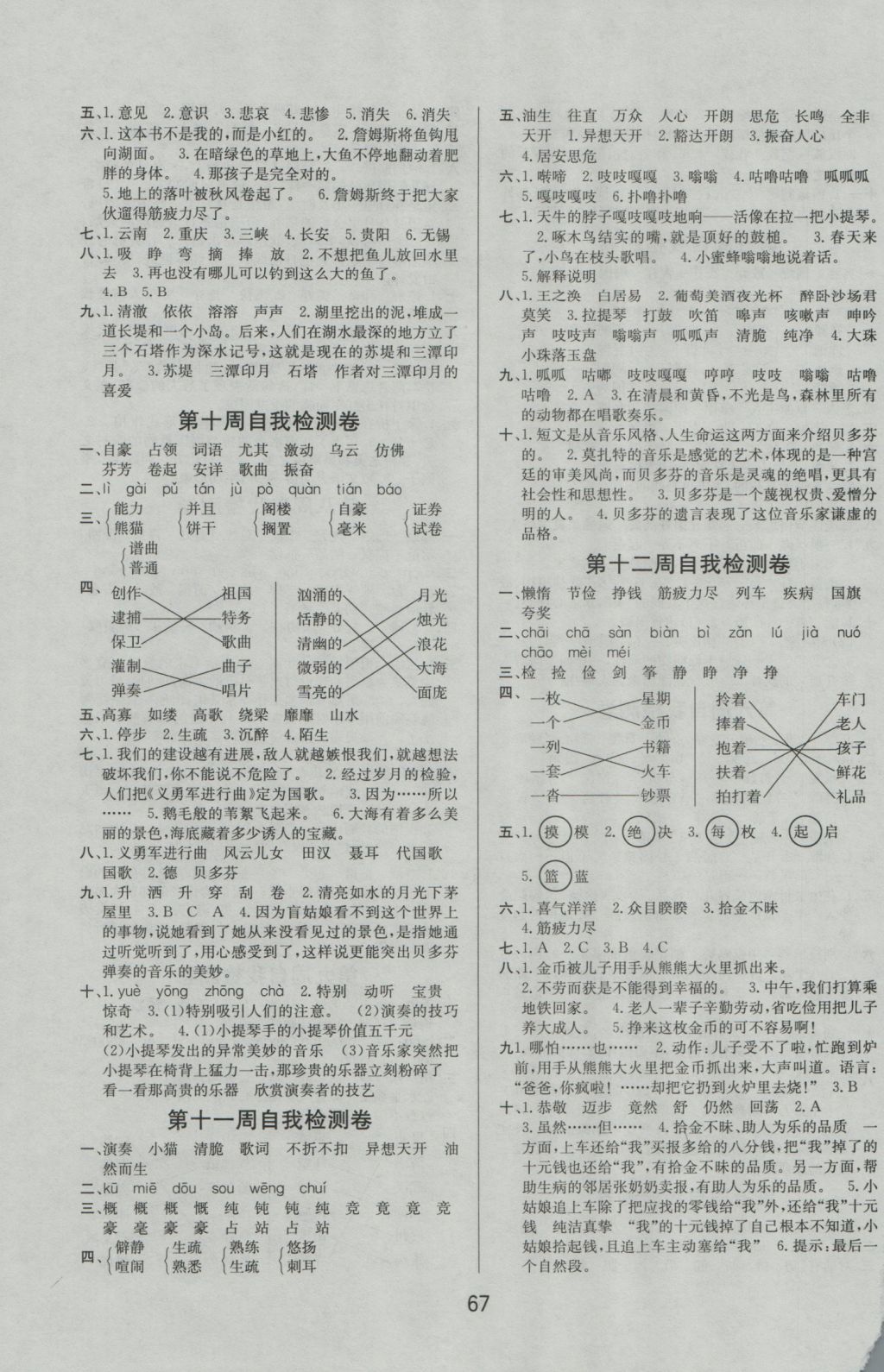 2016年名師名校全能金卷四年級語文上冊北師大版 參考答案第3頁