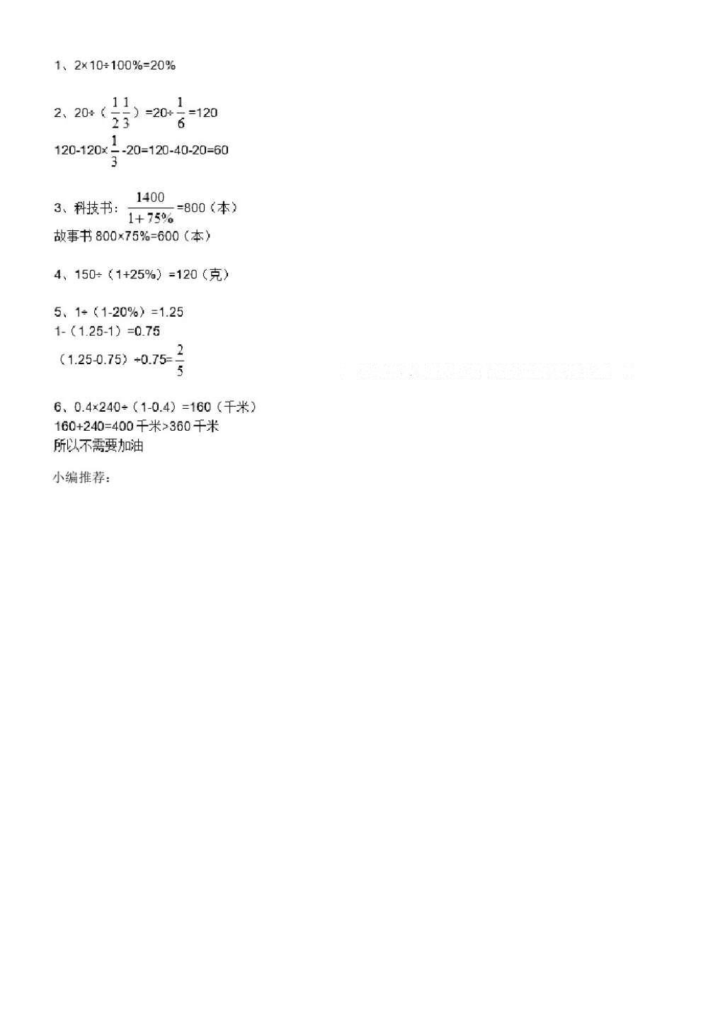 2016年数学作业本六年级上册人教版浙江教育出版社 参考答案第66页