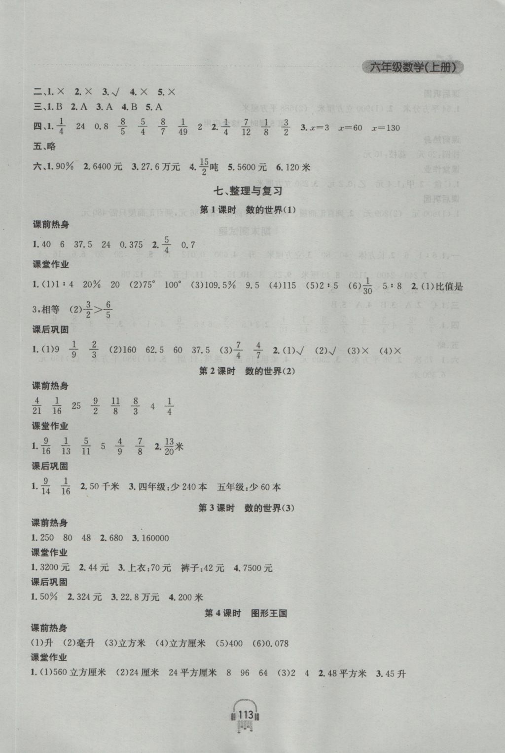 2016年金钥匙课时学案作业本六年级数学上册江苏版 参考答案第15页