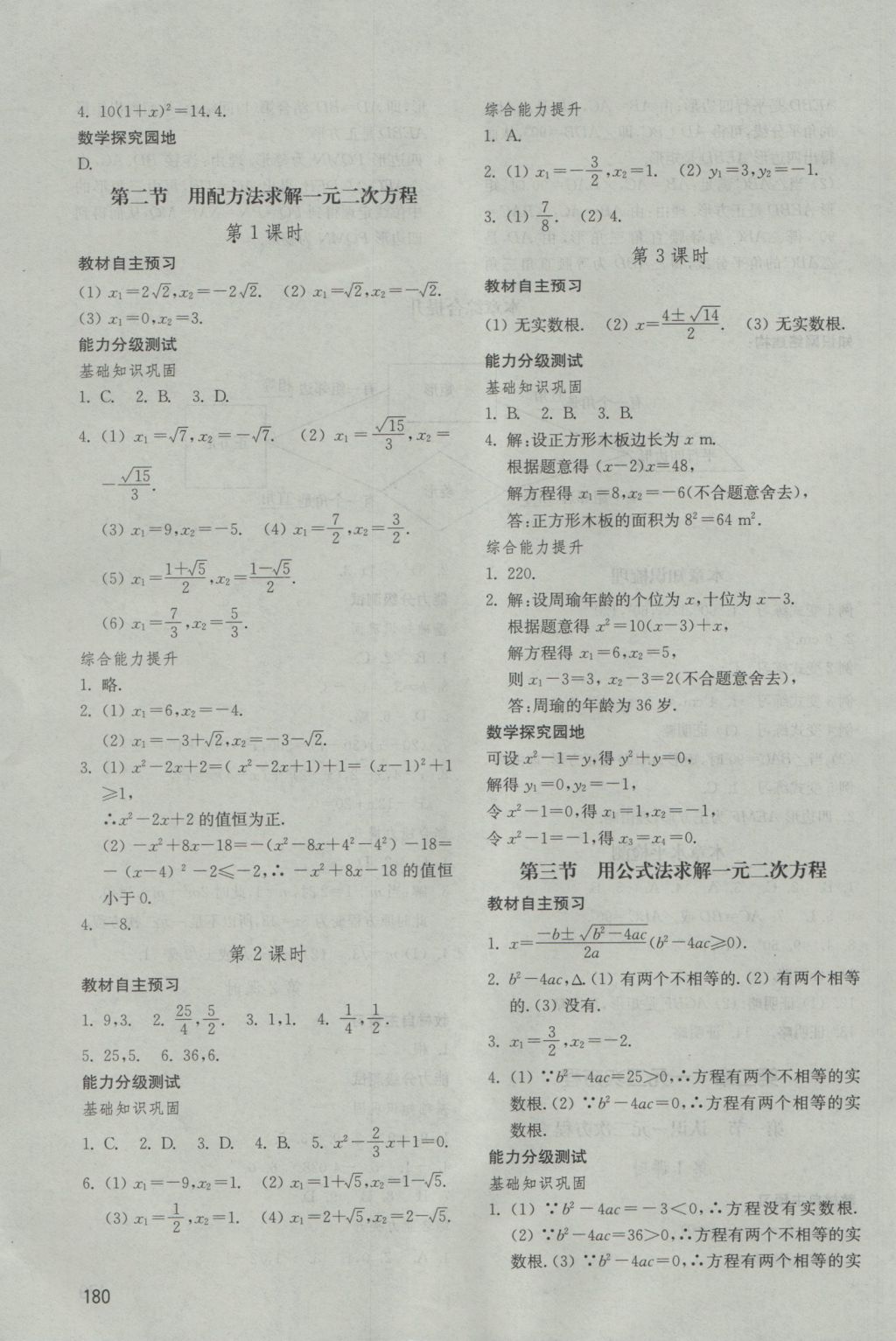 2016年初中基础训练九年级数学上册北师大版山东教育出版社 参考答案第4页