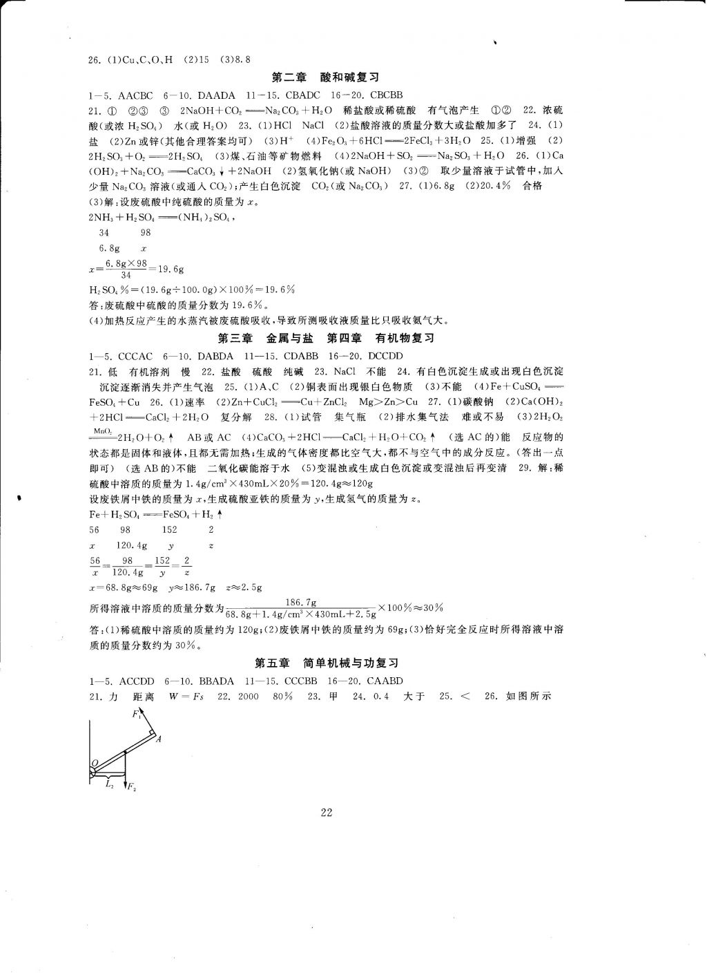 2016年全程助学与学习评估九年级科学下册 参考答案第12页