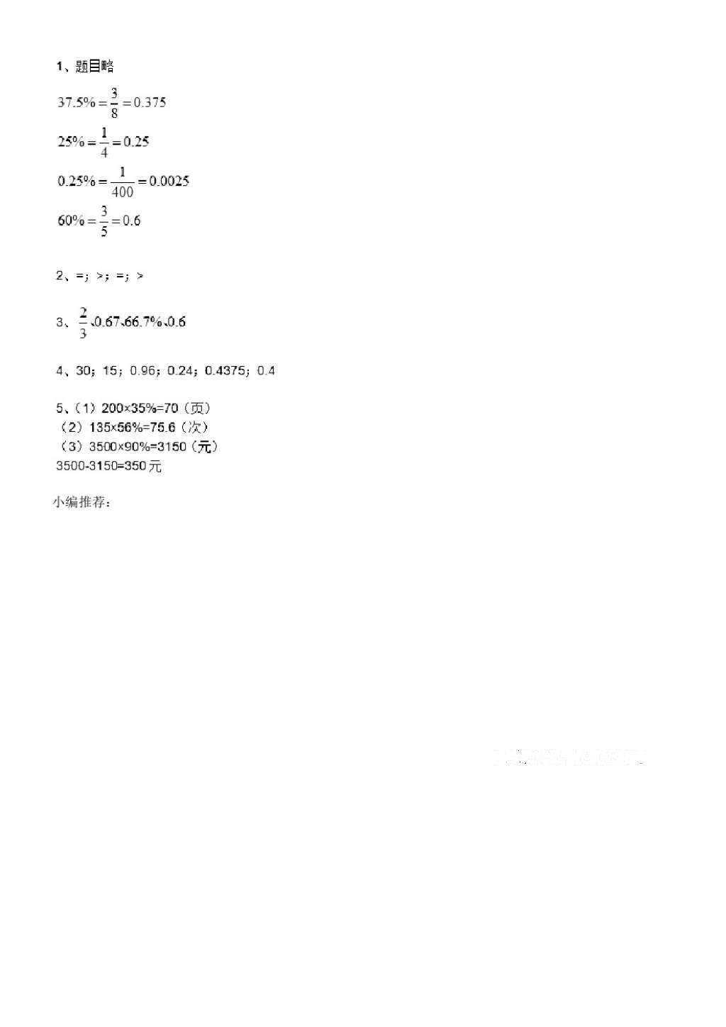 2016年数学作业本六年级上册人教版浙江教育出版社 参考答案第50页