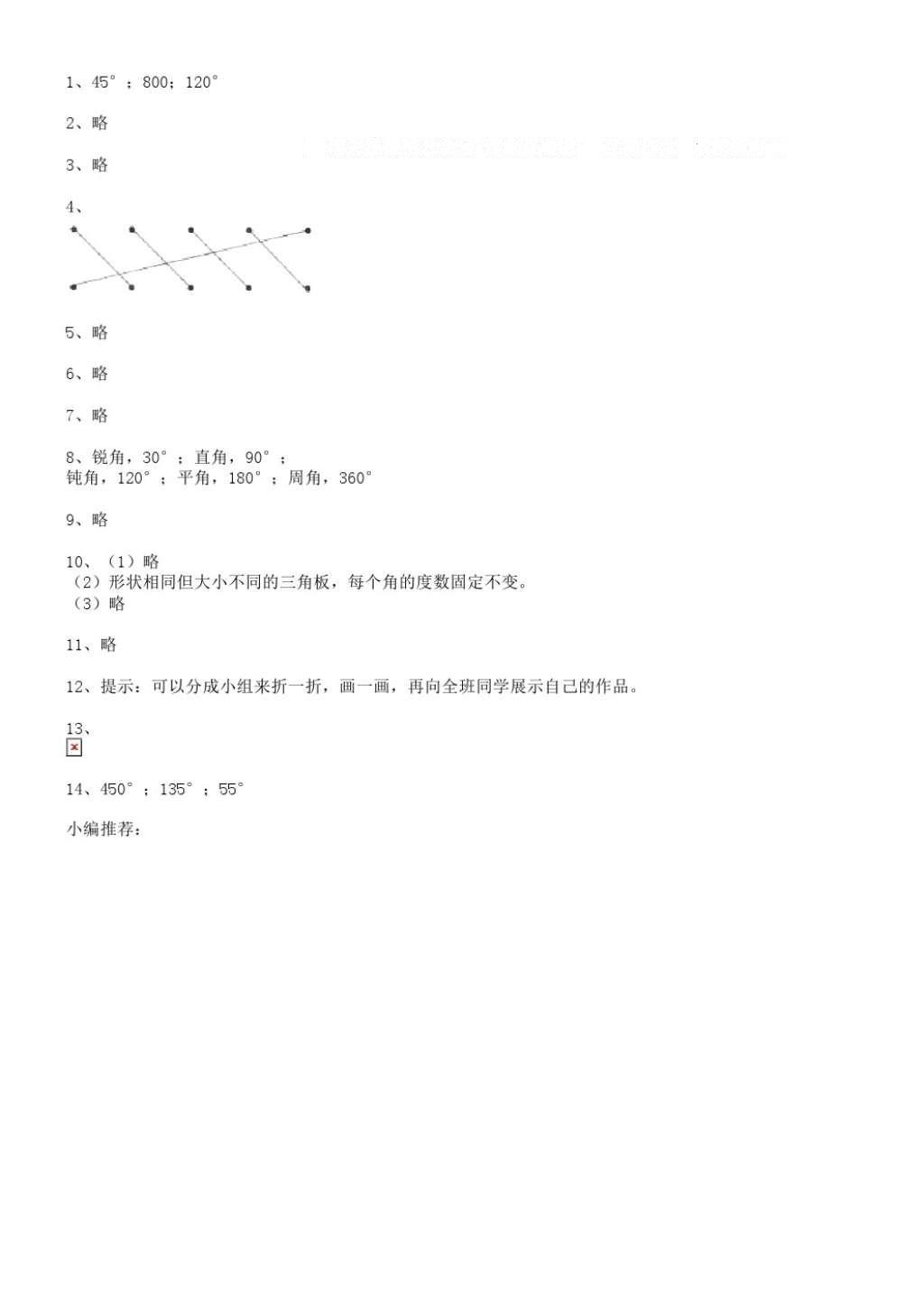 課本青島版四年級數(shù)學上冊 參考答案第6頁