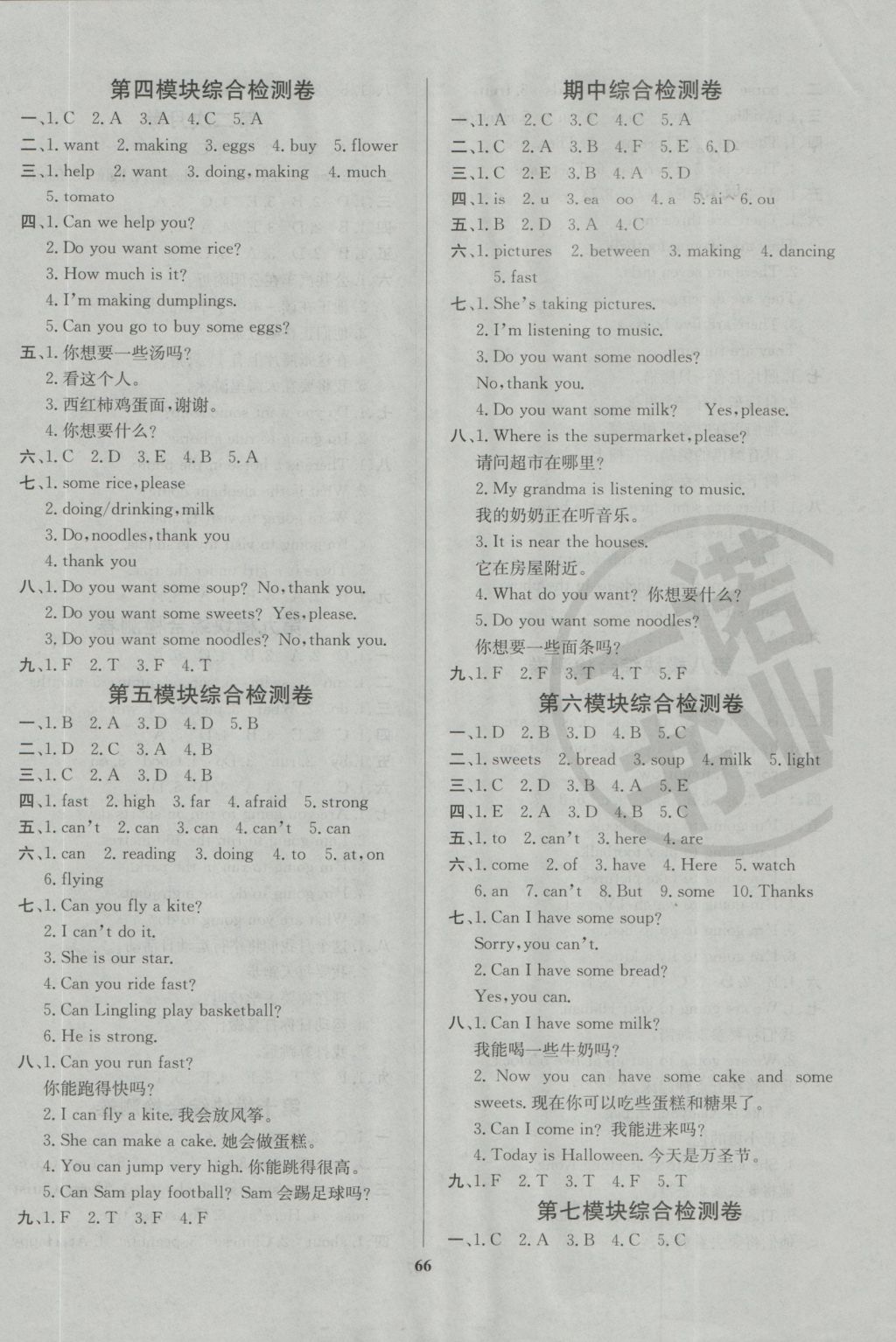 2016年名师名校全能金卷四年级英语上册外研版 参考答案第6页