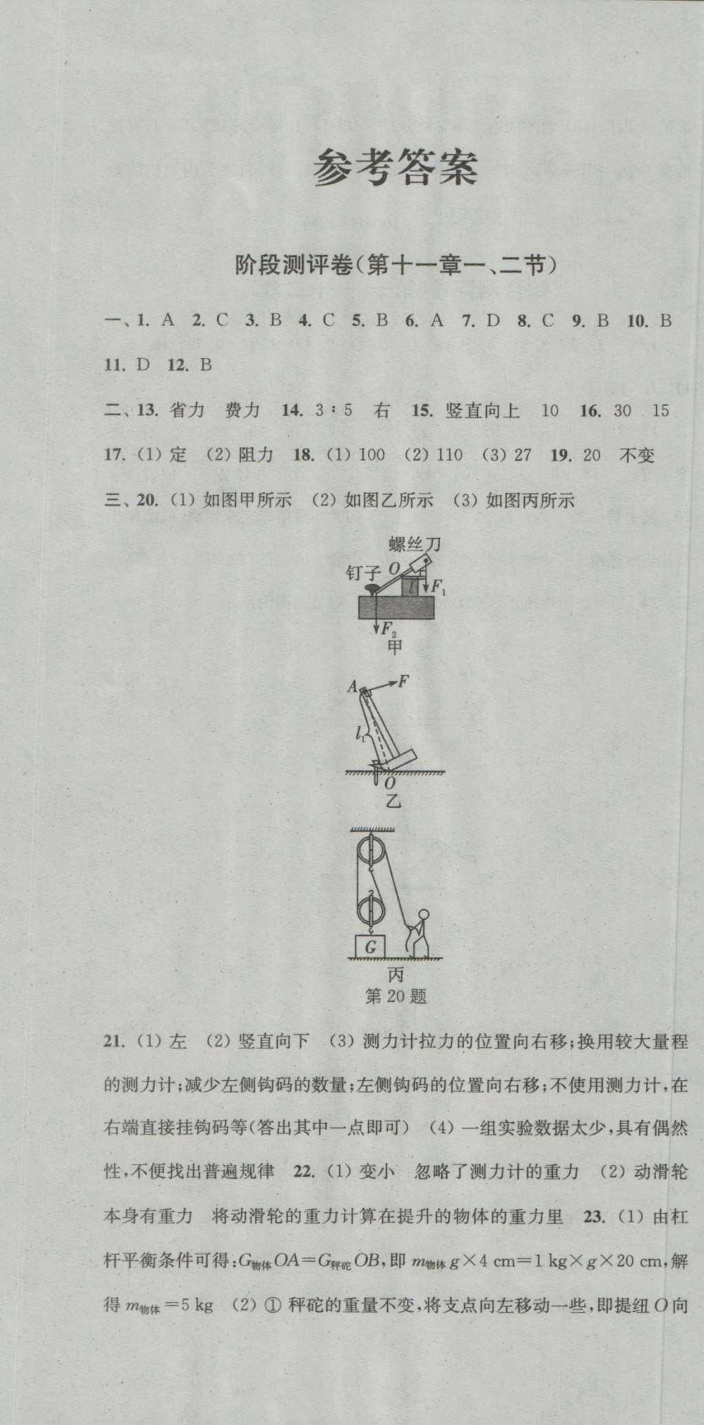 2016年通城學典初中全程測評卷九年級物理全一冊蘇科版 參考答案第1頁