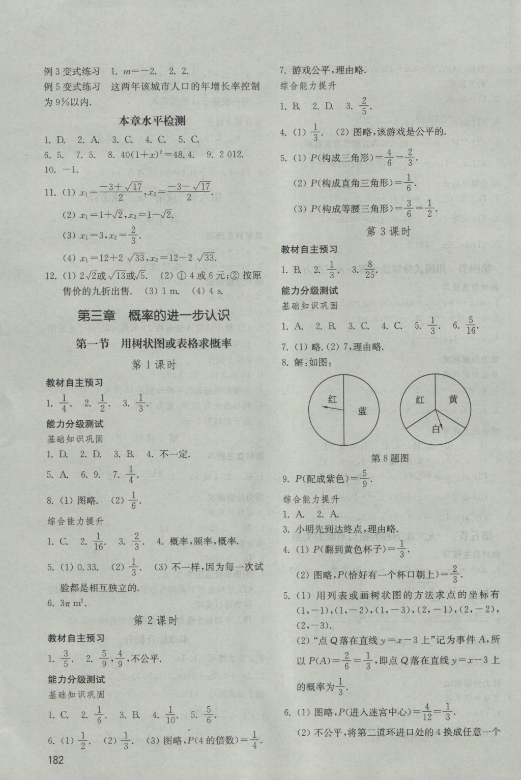 2016年初中基礎(chǔ)訓(xùn)練九年級數(shù)學(xué)上冊北師大版山東教育出版社 參考答案第6頁