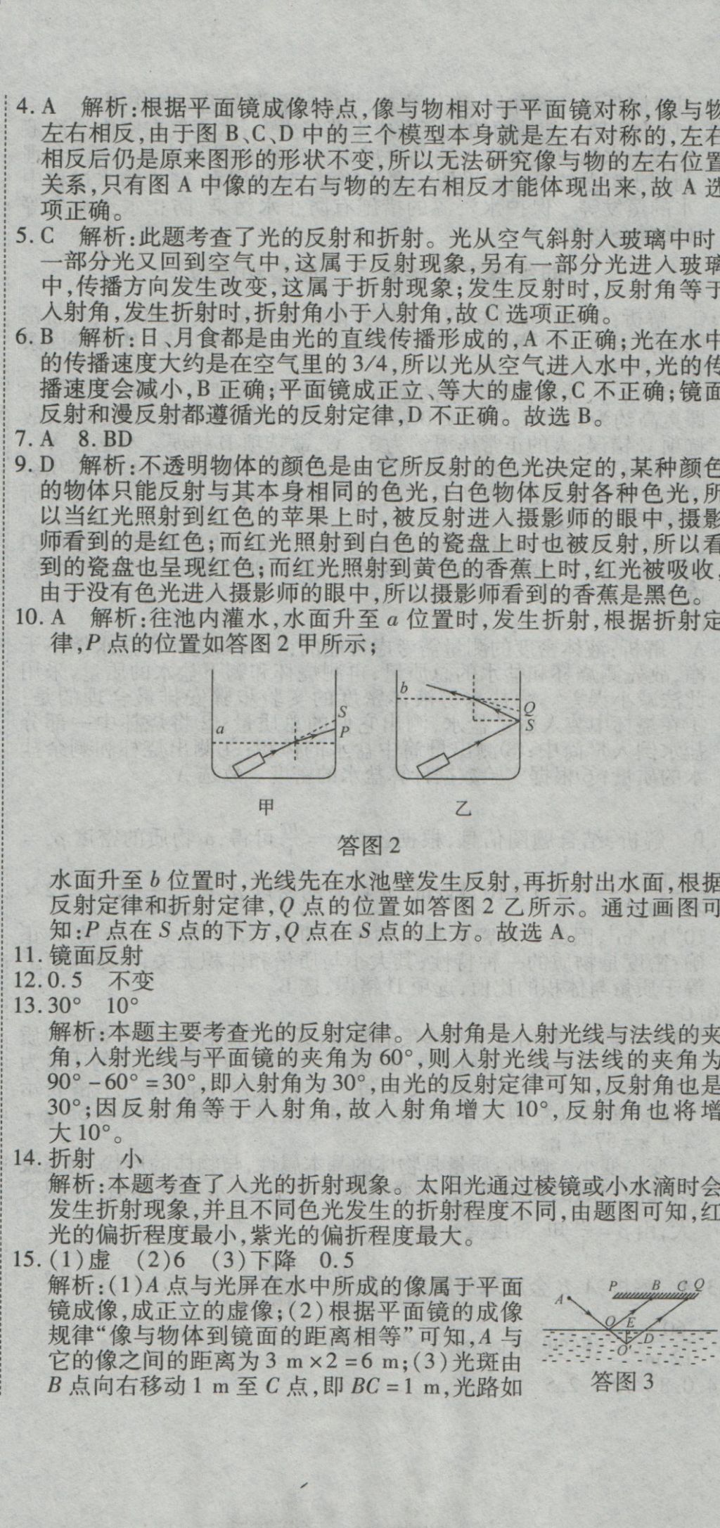 2016年全能闖關(guān)沖刺卷八年級物理上冊北師大版 參考答案第8頁