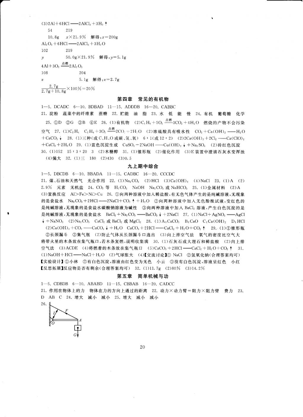 2016年全程助学与学习评估九年级科学下册 参考答案第10页