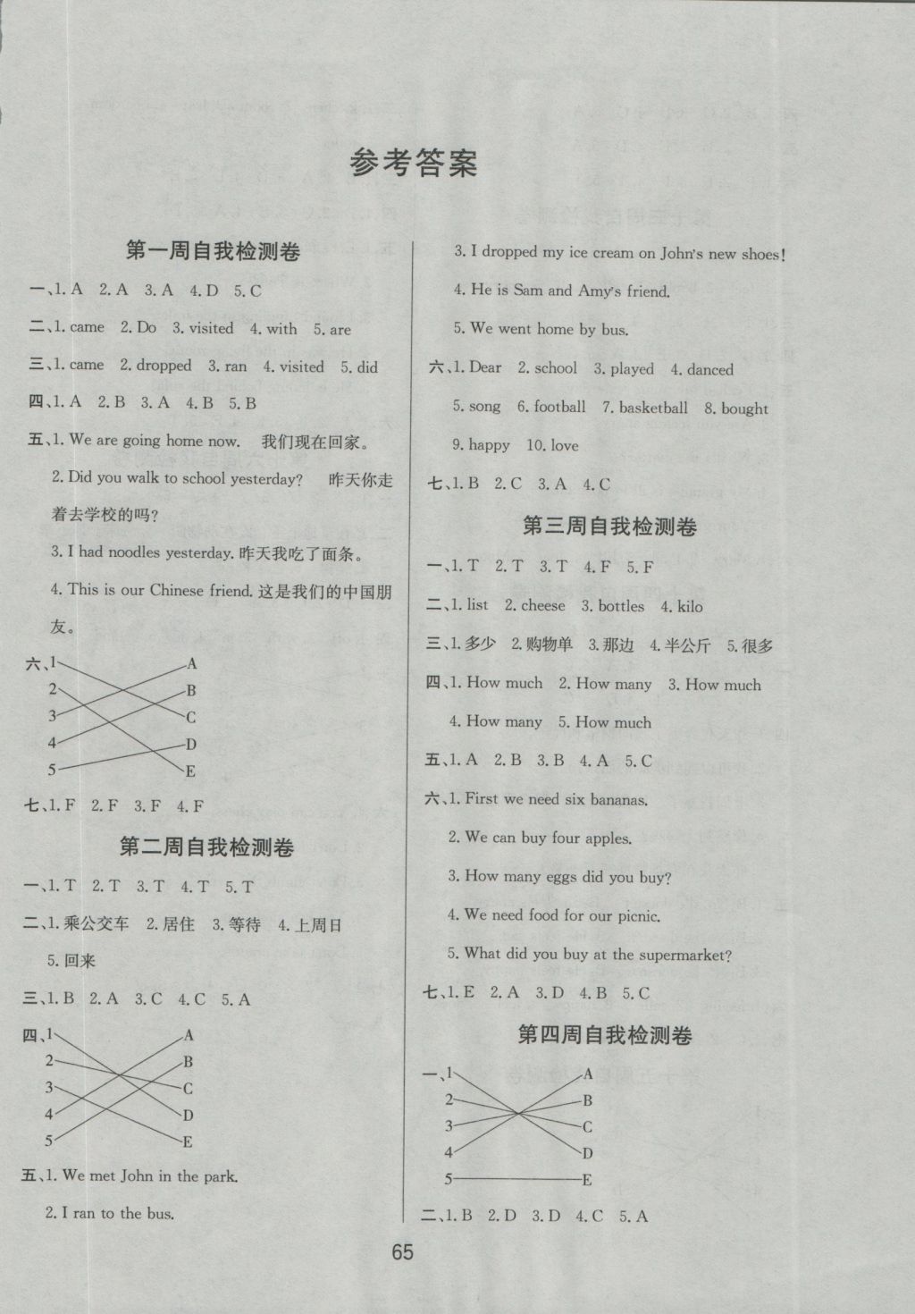 2016年名師名校全能金卷五年級(jí)英語(yǔ)上冊(cè)外研版 參考答案第5頁(yè)