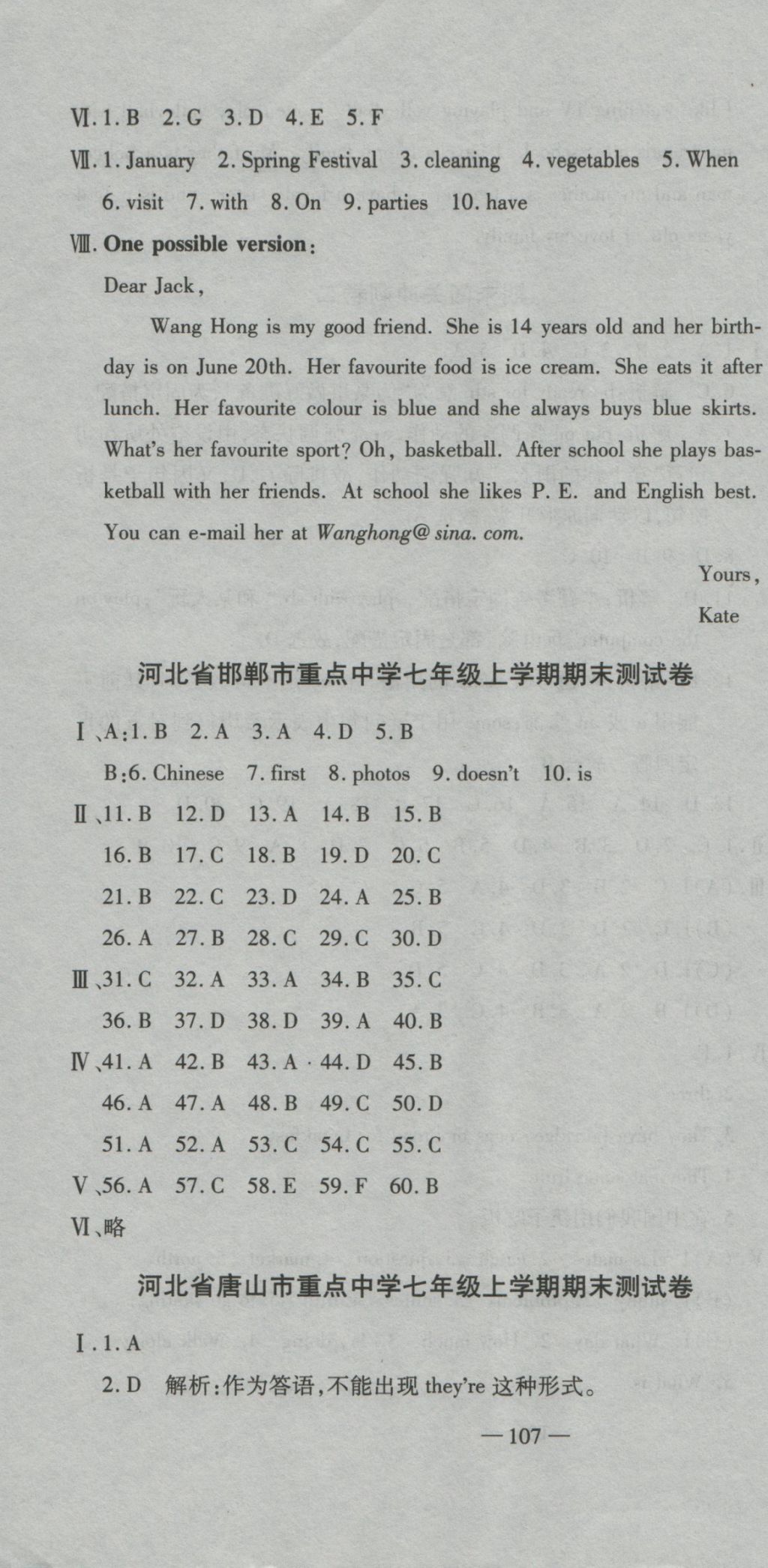 2016年全能闖關(guān)沖刺卷七年級英語上冊冀教版 參考答案第16頁