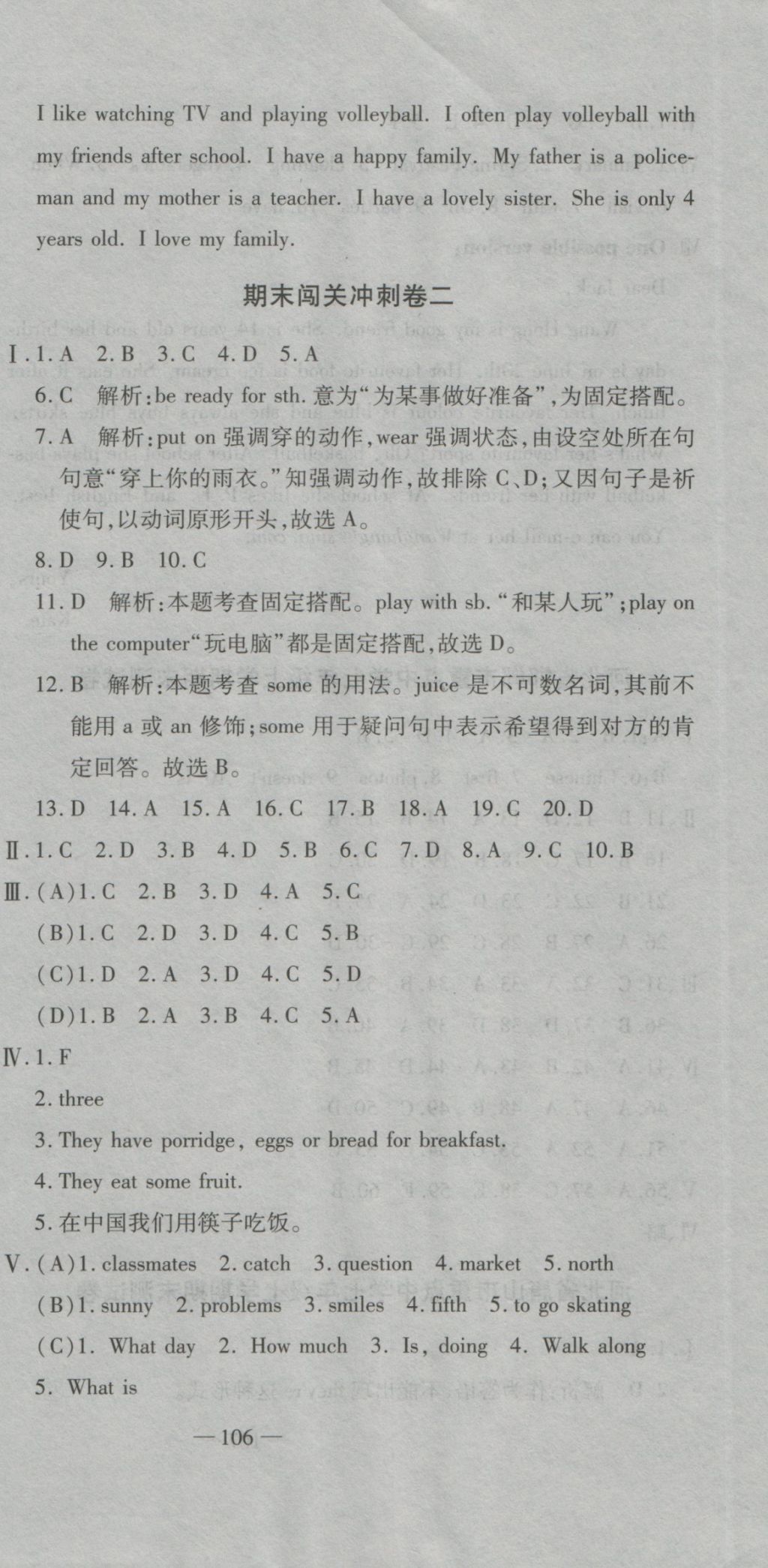 2016年全能闯关冲刺卷七年级英语上册冀教版 参考答案第15页