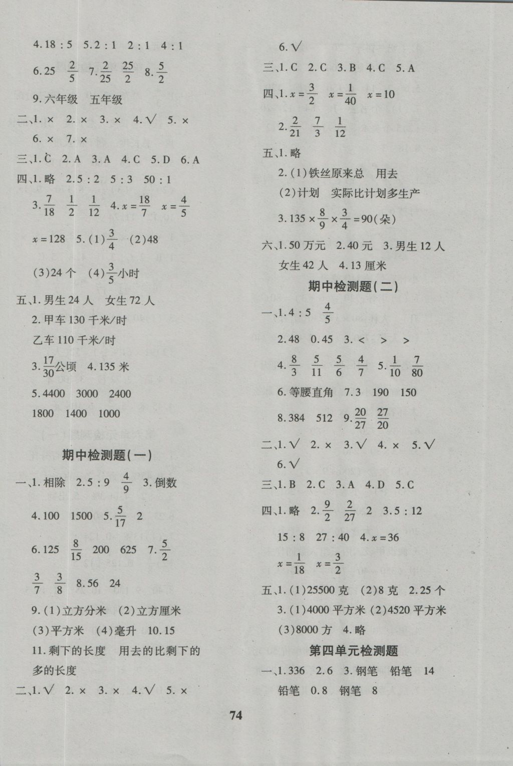 2016年黄冈360度定制密卷六年级数学上册苏教版 参考答案第2页