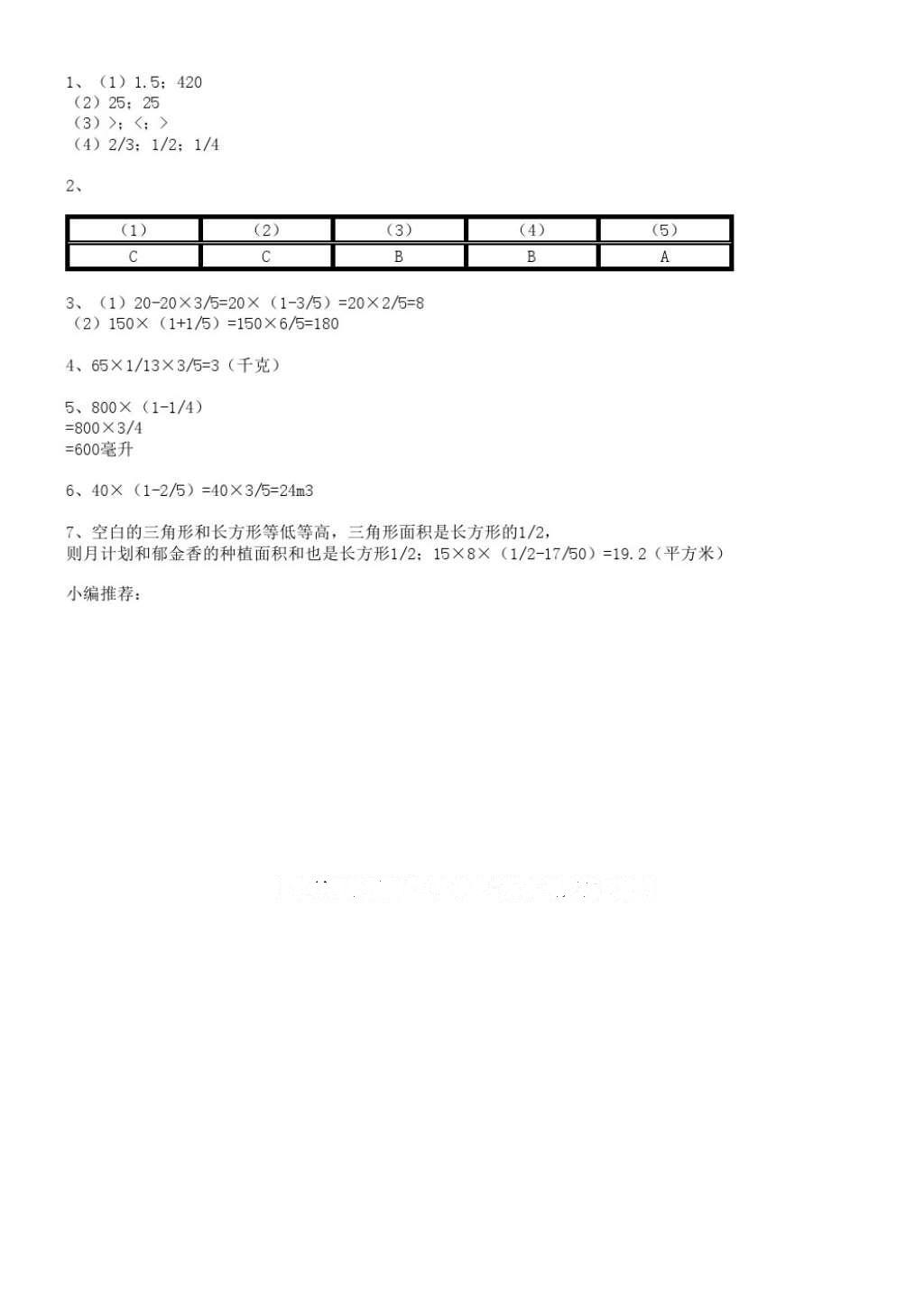 2016年数学作业本六年级上册人教版浙江教育出版社 参考答案第14页